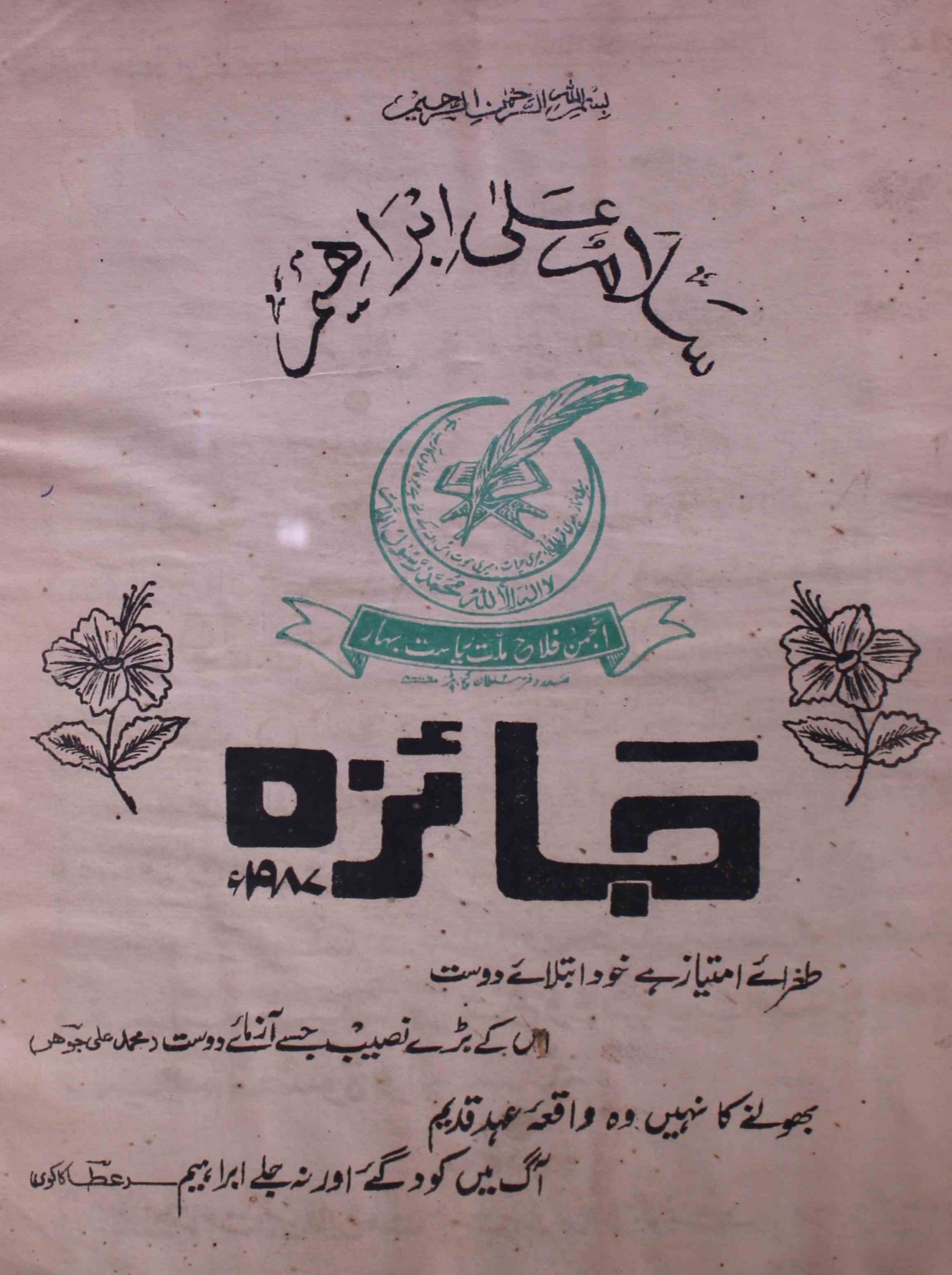 jaiza-shumaara-number-000-mohammad-zafarullah-magazines