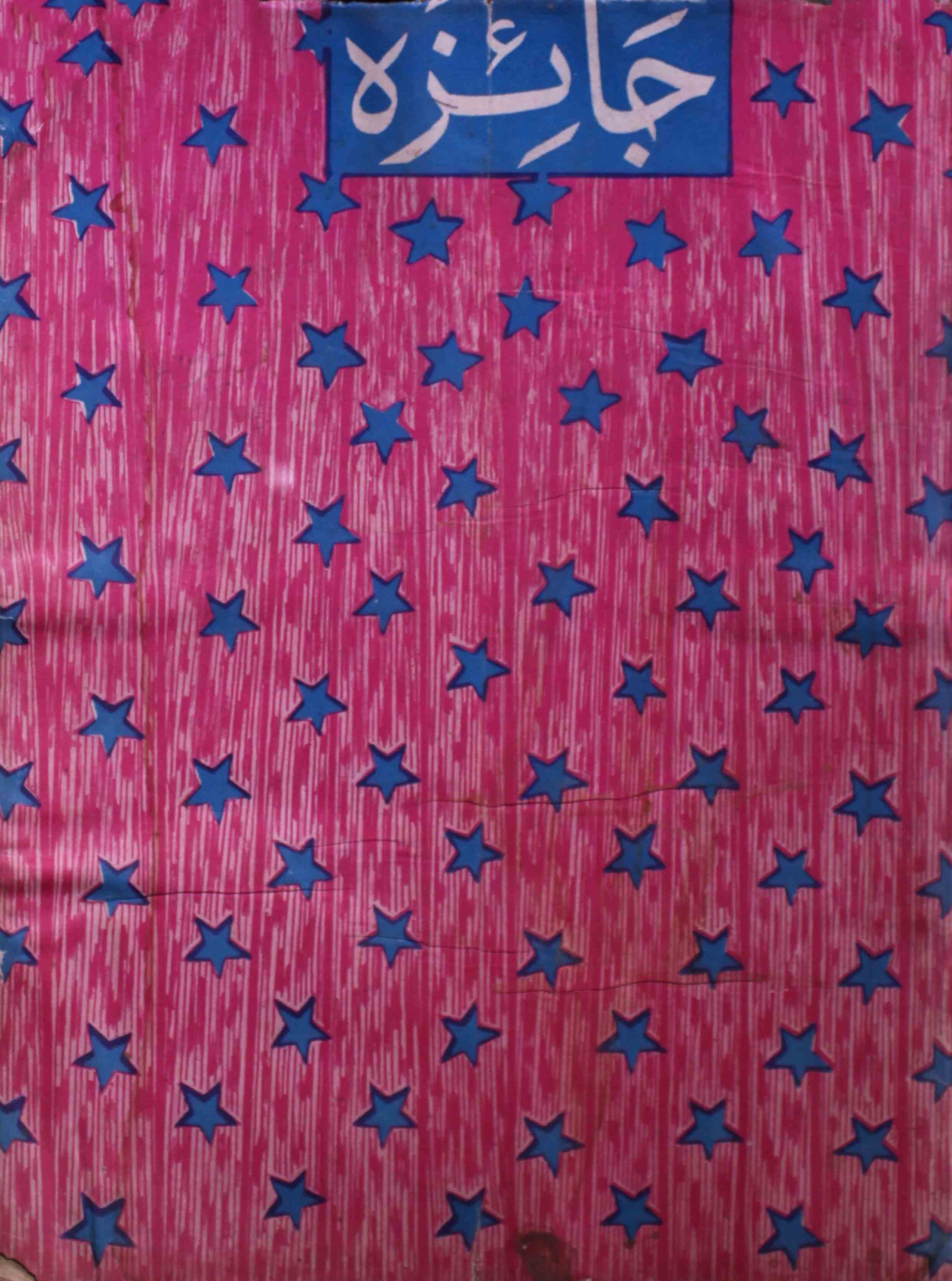 jaiza-shumara-number-002-mohammad-yaqoob-khan-magazines