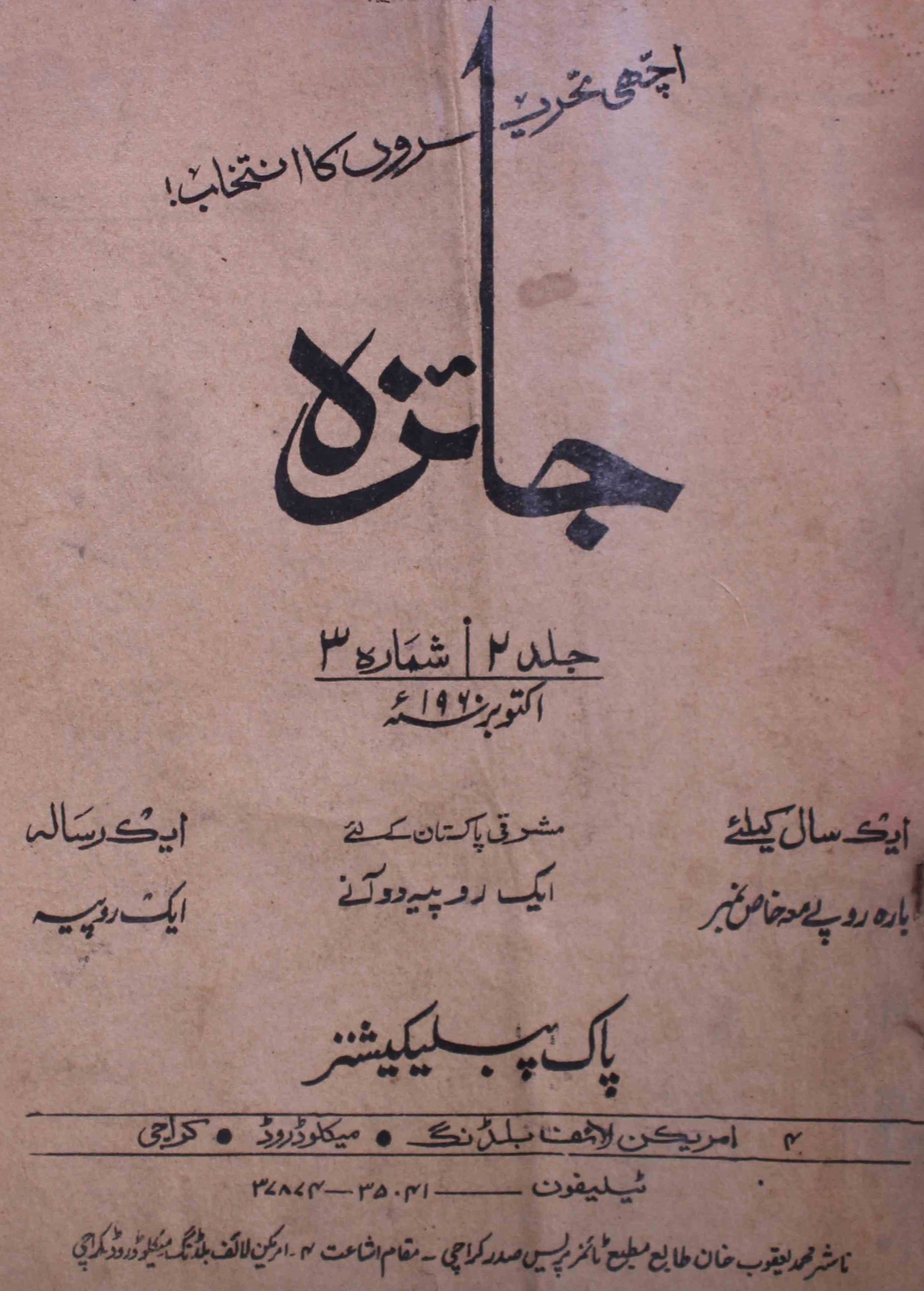 jaiza-shumara-number-003-a-r-mumtaz-magazines