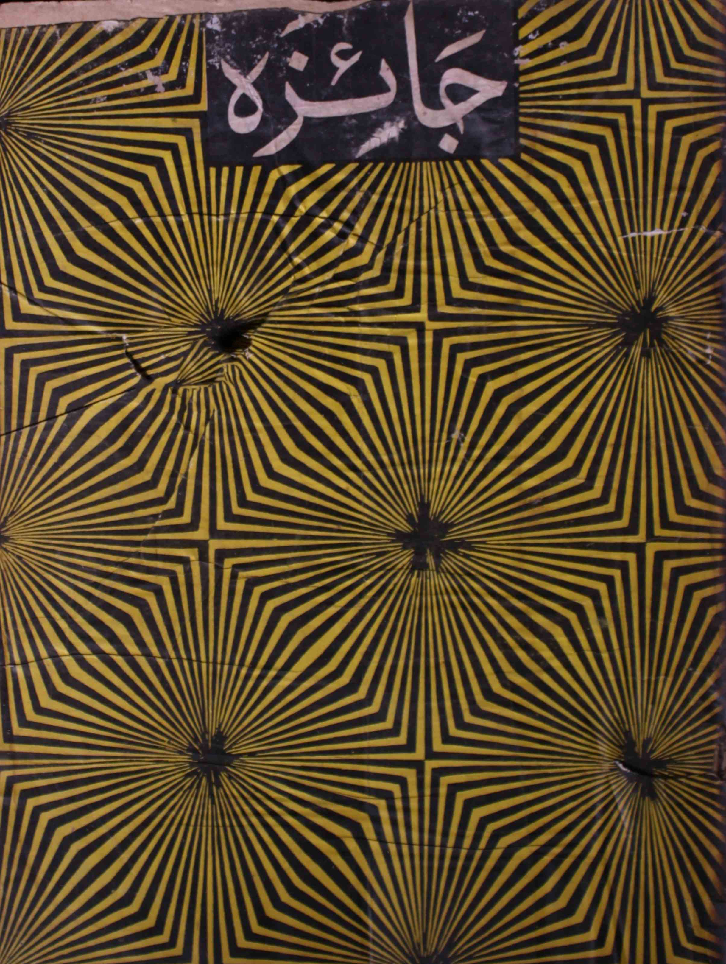 jaiza-shumara-number-003-mohammad-yaqoob-khan-magazines