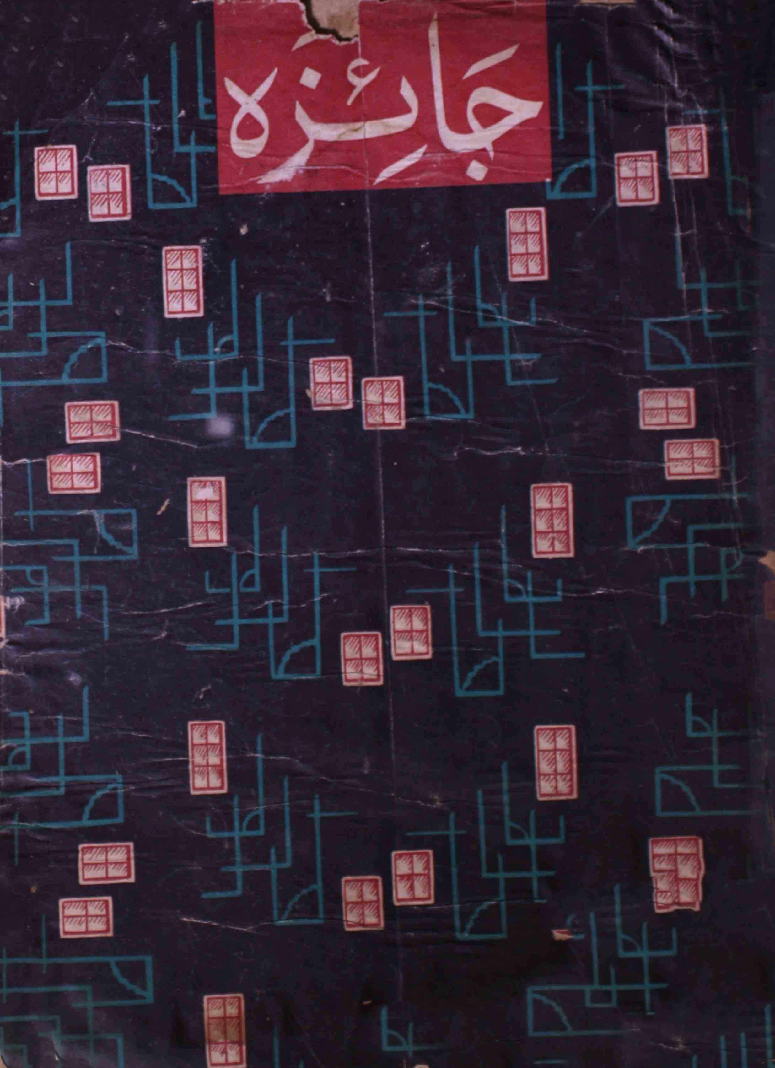 jaiza-shumara-number-004-mohammad-yaqoob-khan-magazines