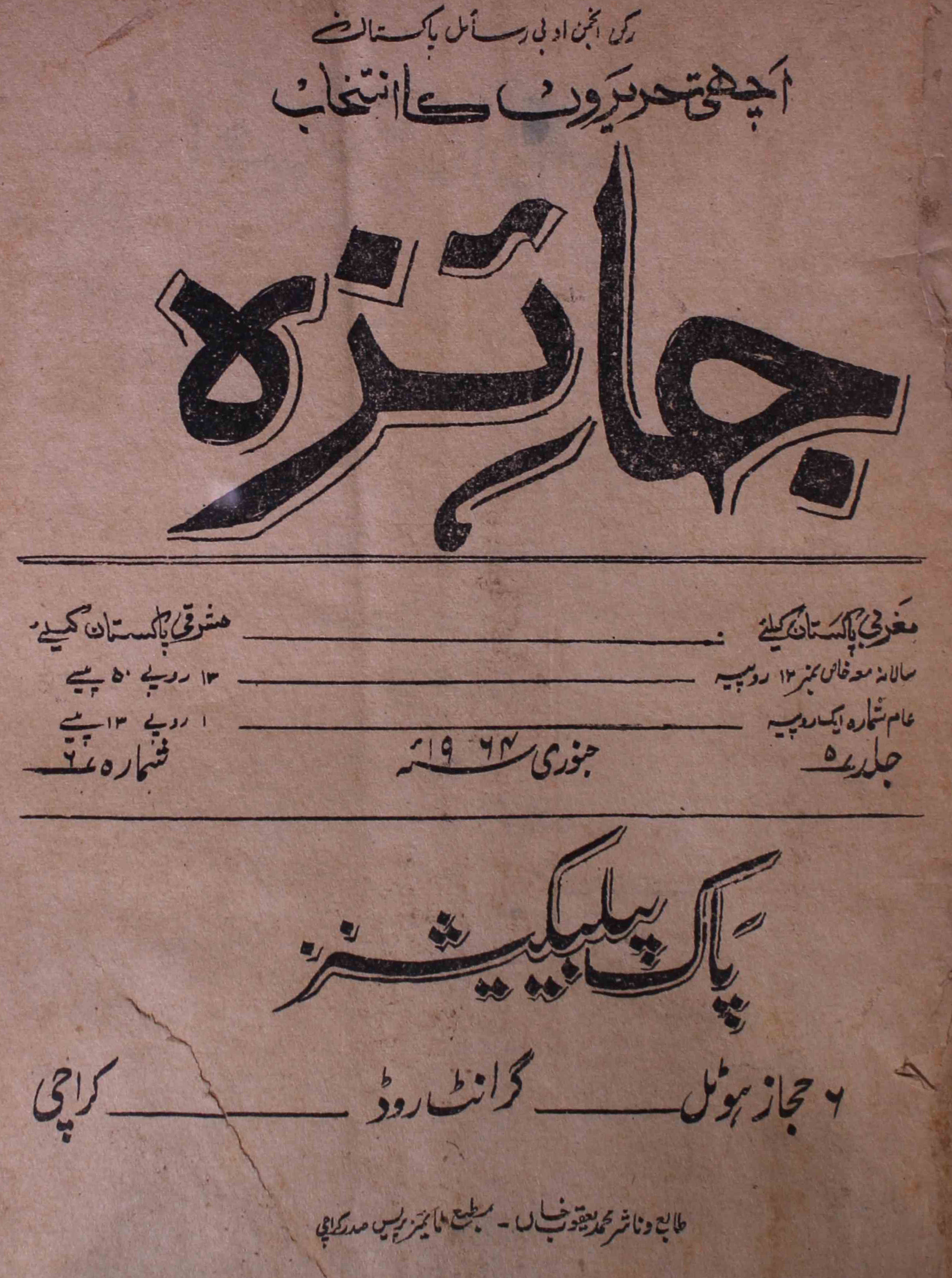 jaiza-shumara-number-006-mohammad-yaqoob-khan-magazines-1