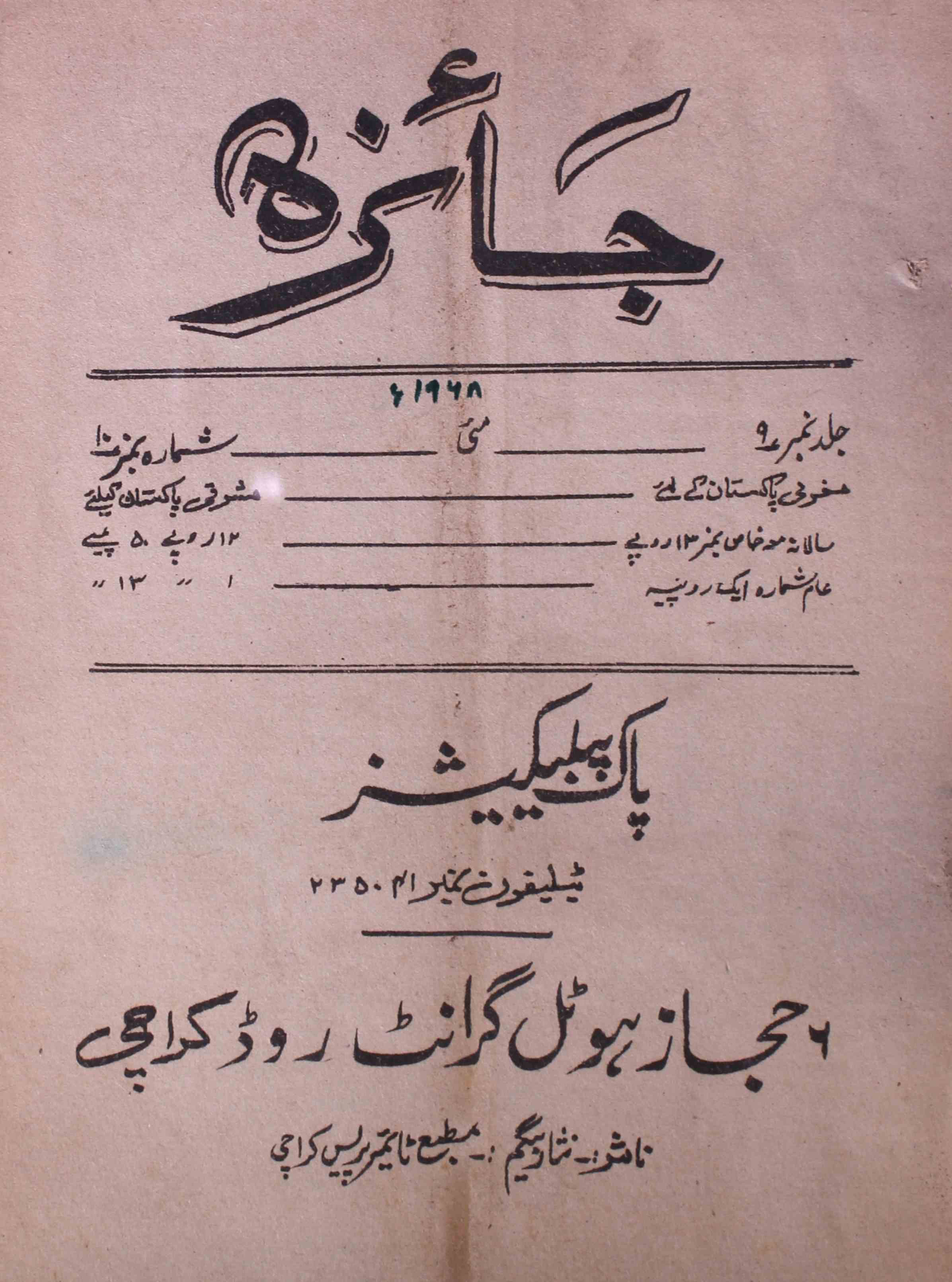 jaiza-shumara-number-010-mahmud-ali-khan-magazines