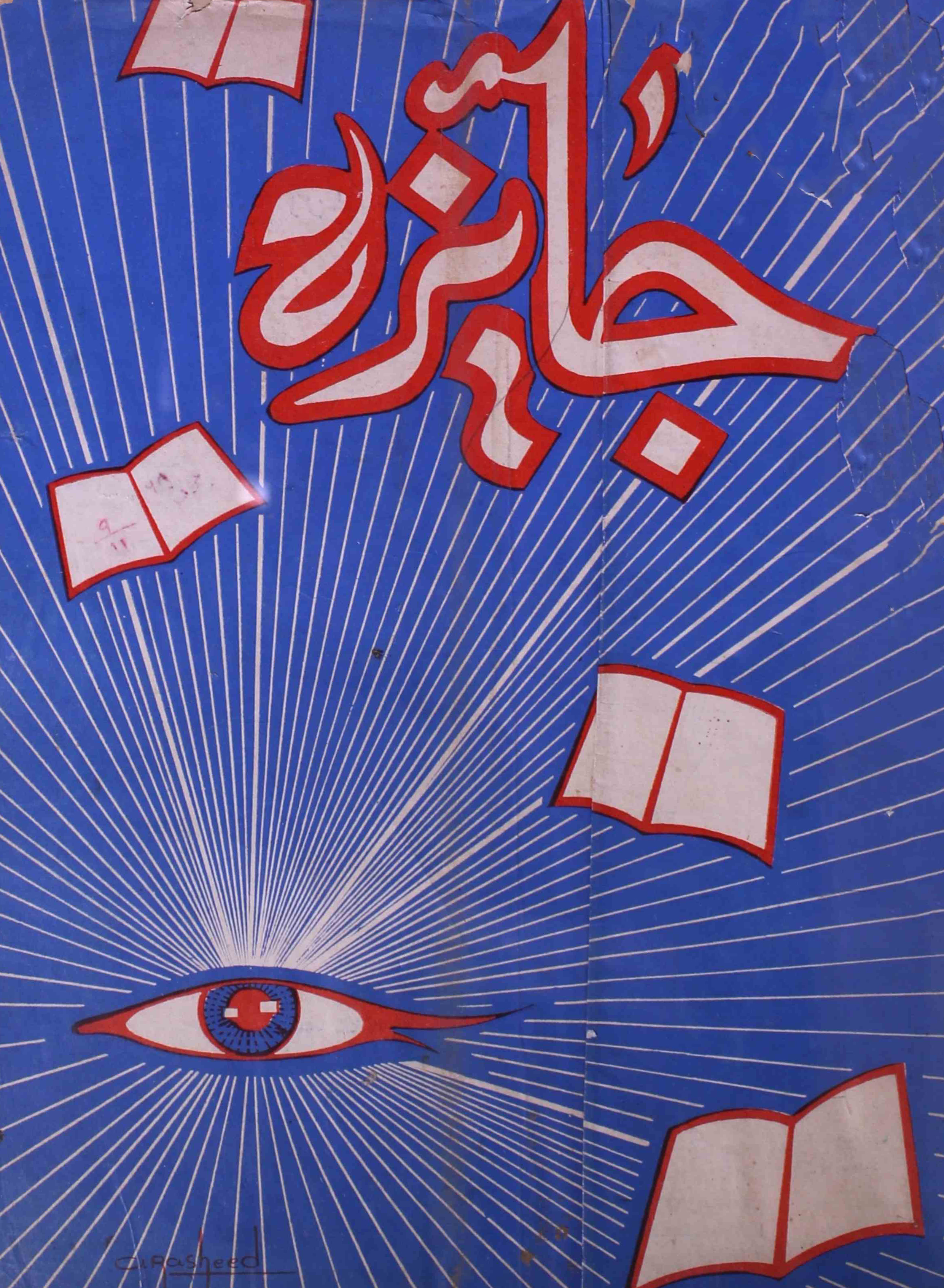 jaiza-shumara-number-011-mahmud-ali-khan-magazines-1