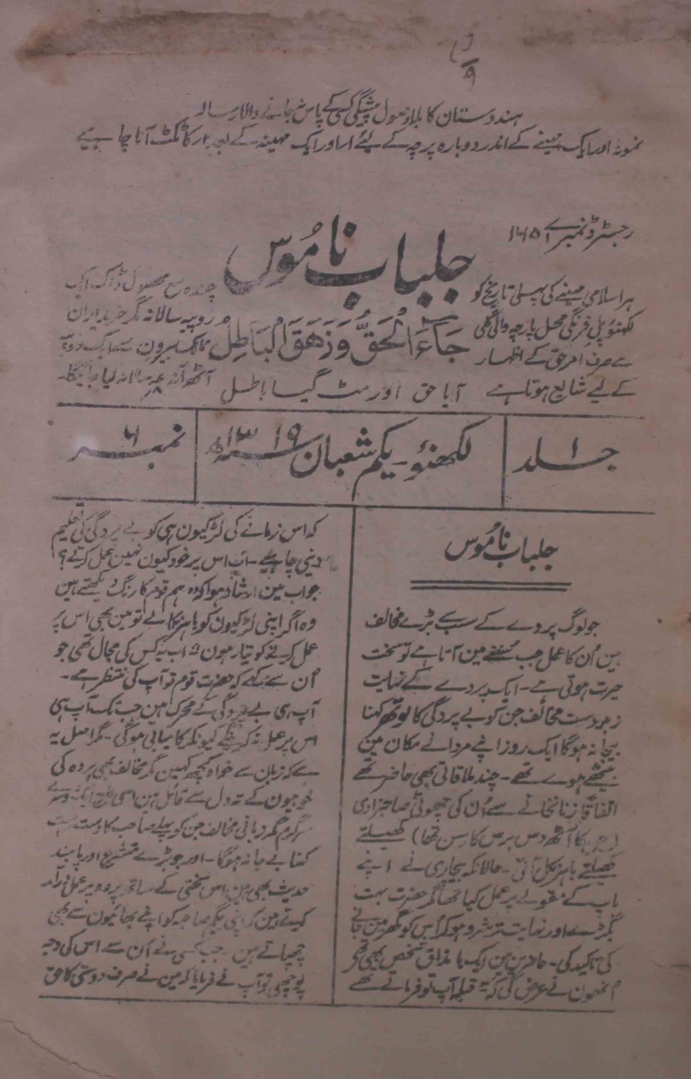 jalbab-e-namoos-shumara-number-006-unknown-editor-magazines