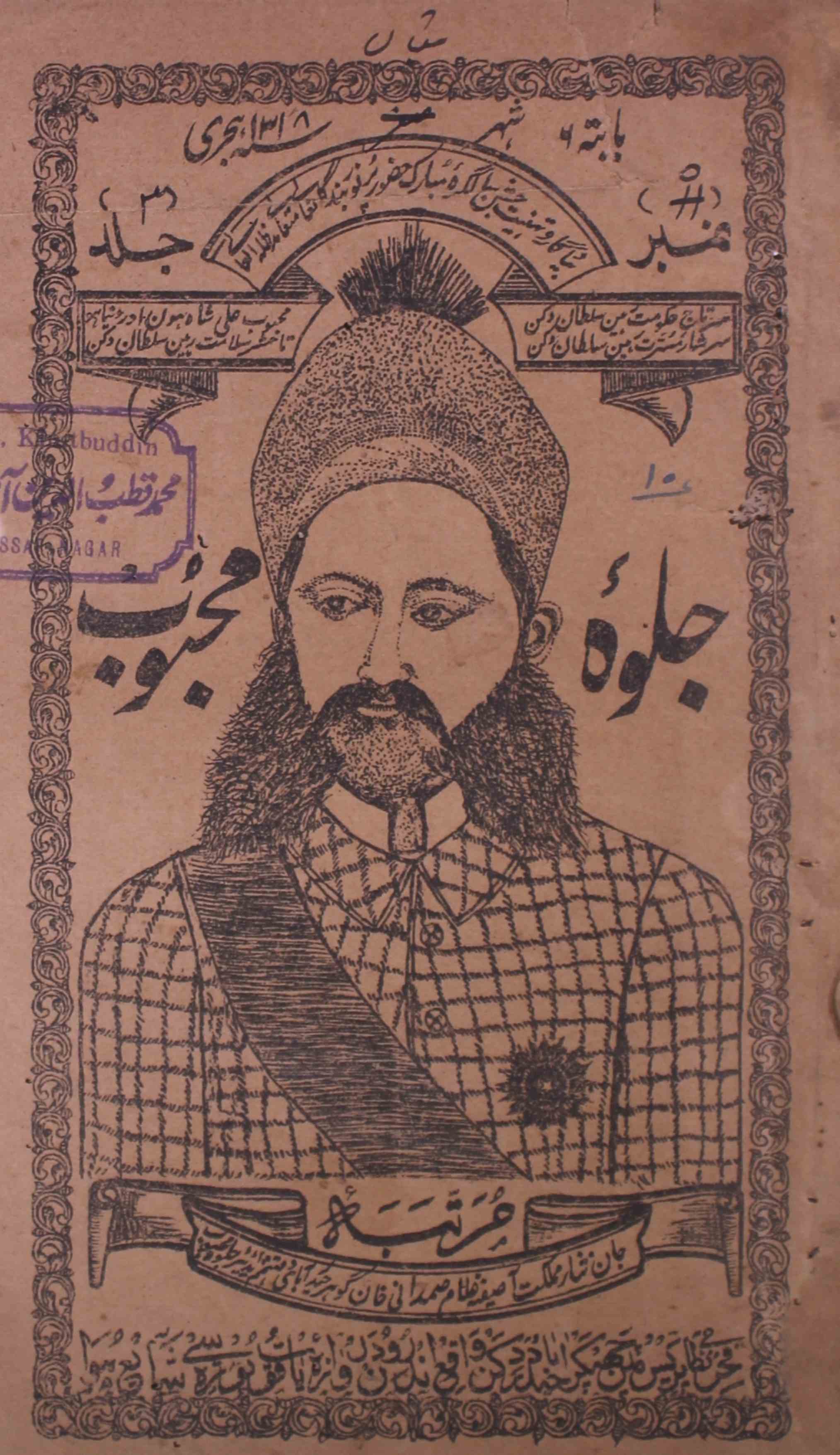 jalwa-e-mahboob-shumara-number-005-ghulam-samdani-khan-gauhar-haydrabadi-magazines-1