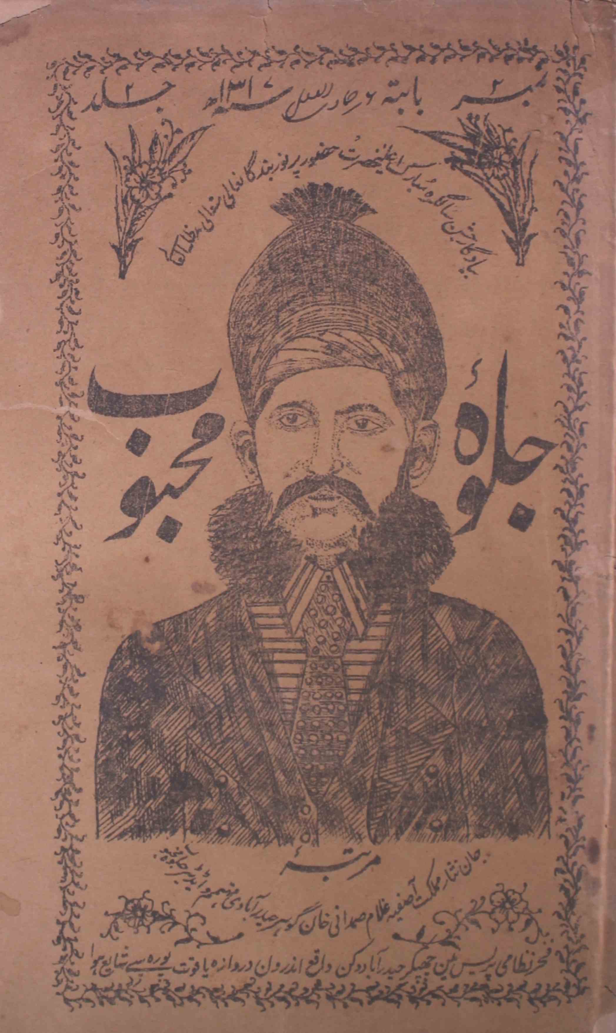 jalwa-e-mehboob-ghulam-samdani-khan-gauhar-haydrabadi