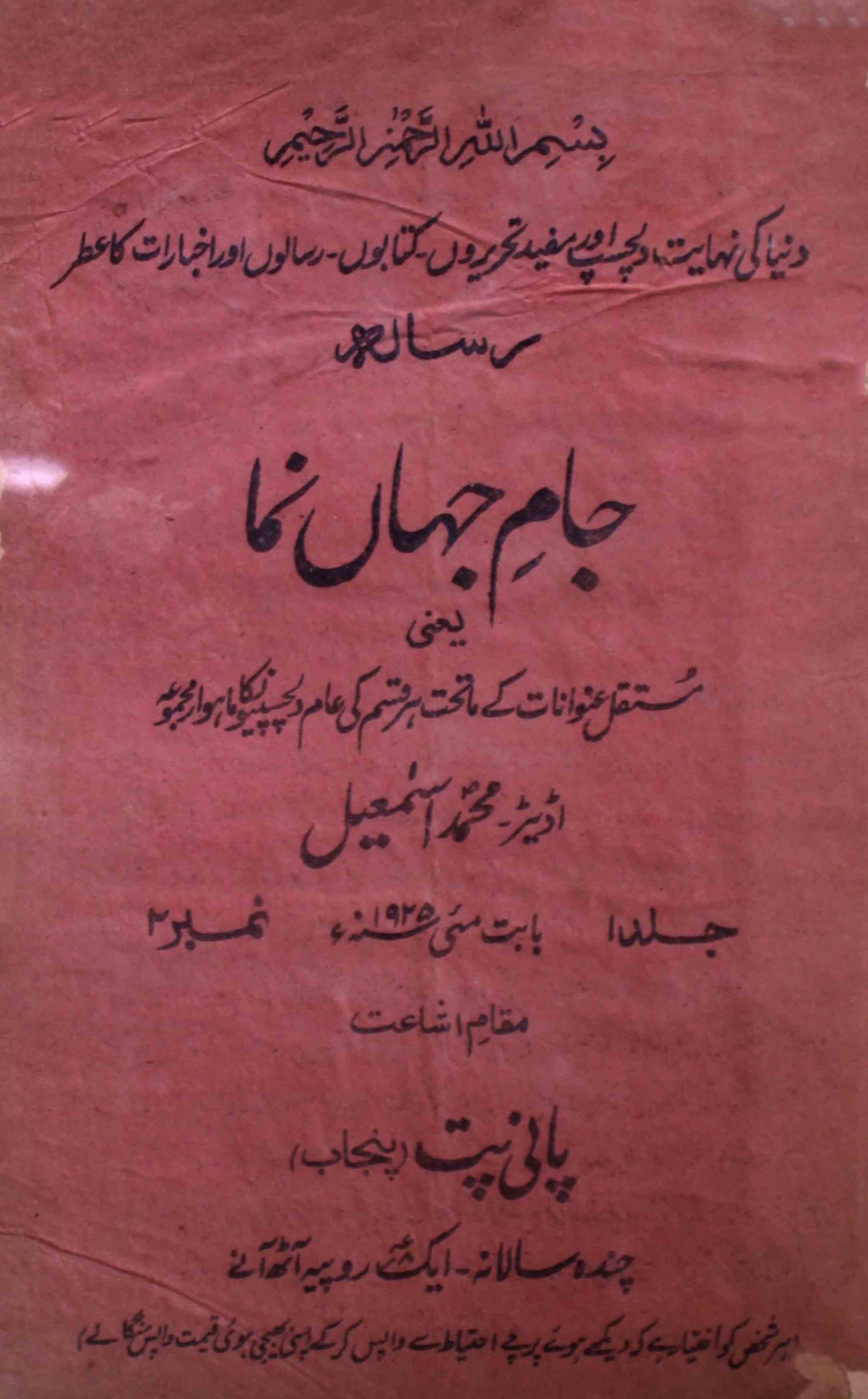 jam-e-jahan-numa-panipat-shumaara-number-002-mohammad-ismaeel-pani-pati-magazines