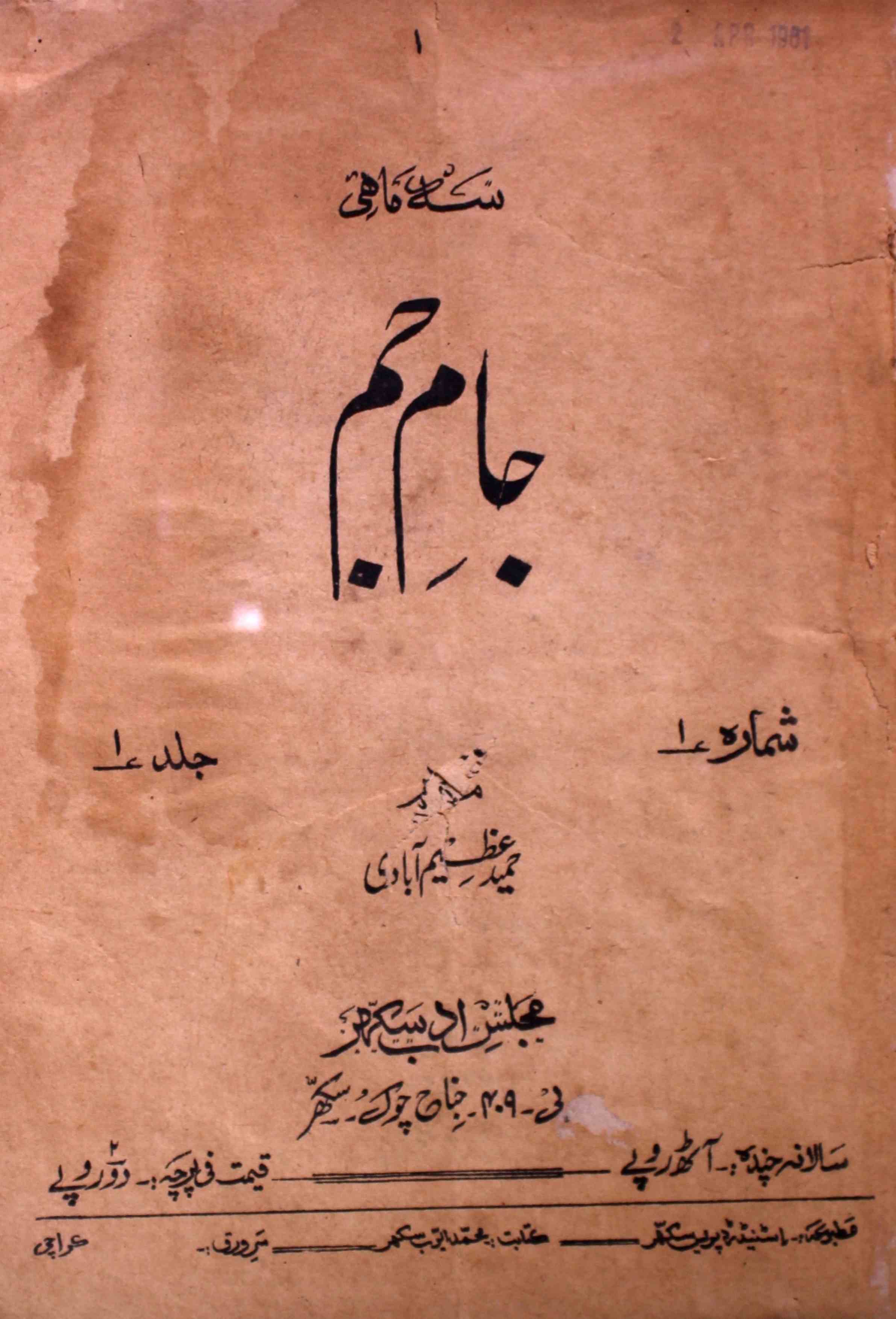 jam-e-jam-shumaara-number-001-hameed-azimabadi-magazines