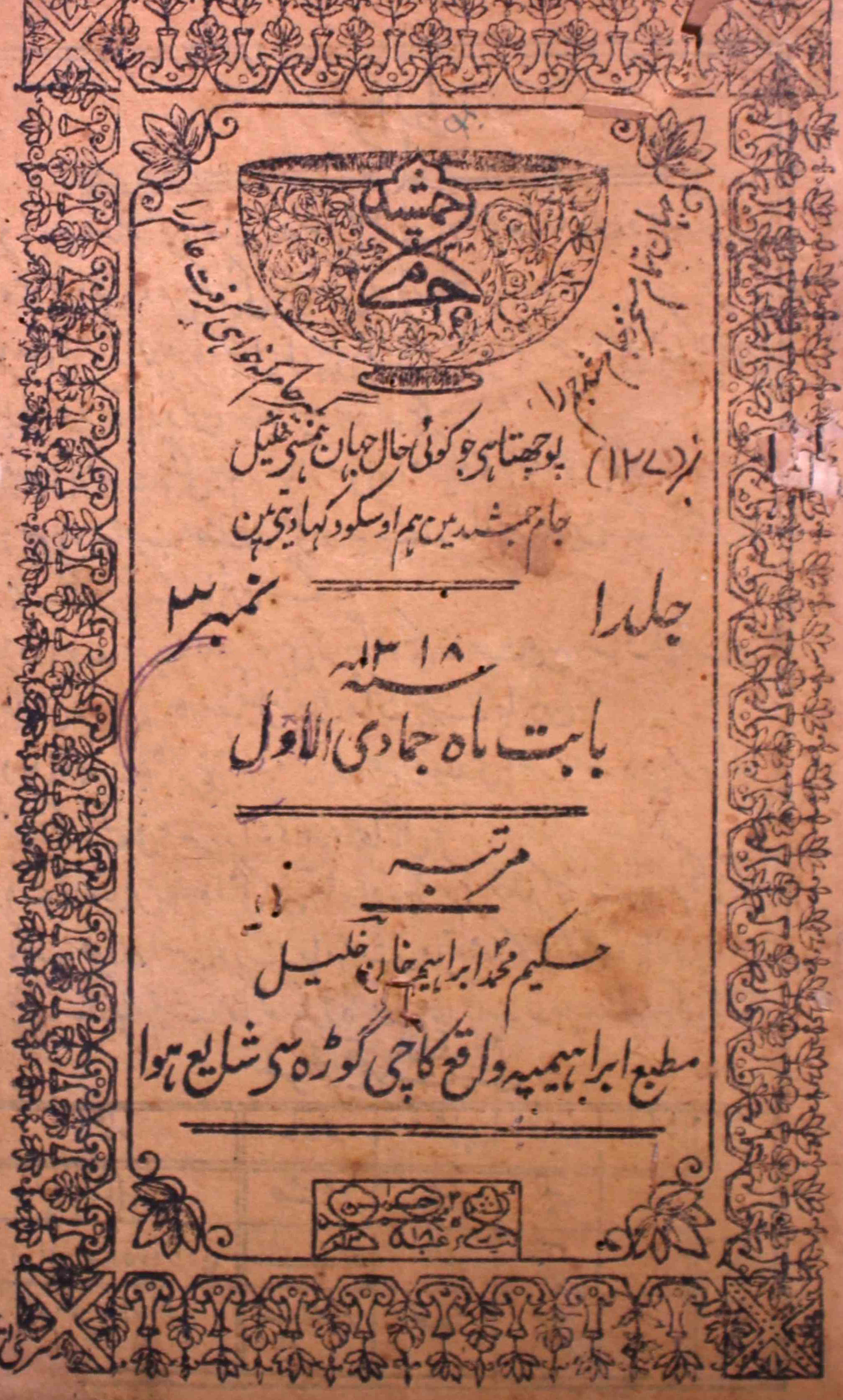 jam-e-jamshed-hyderabad-shumaara-number-003-ibraheem-khaleel-magazines