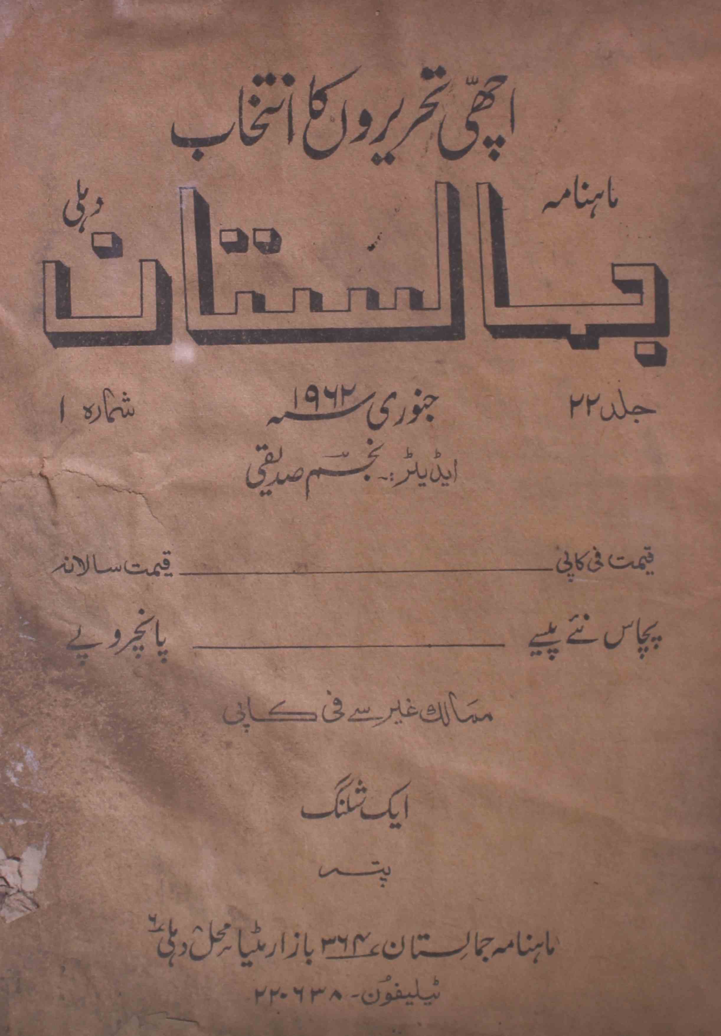 jamalistan-shumara-number-001-m-a-najam-siddiqui-magazines-6