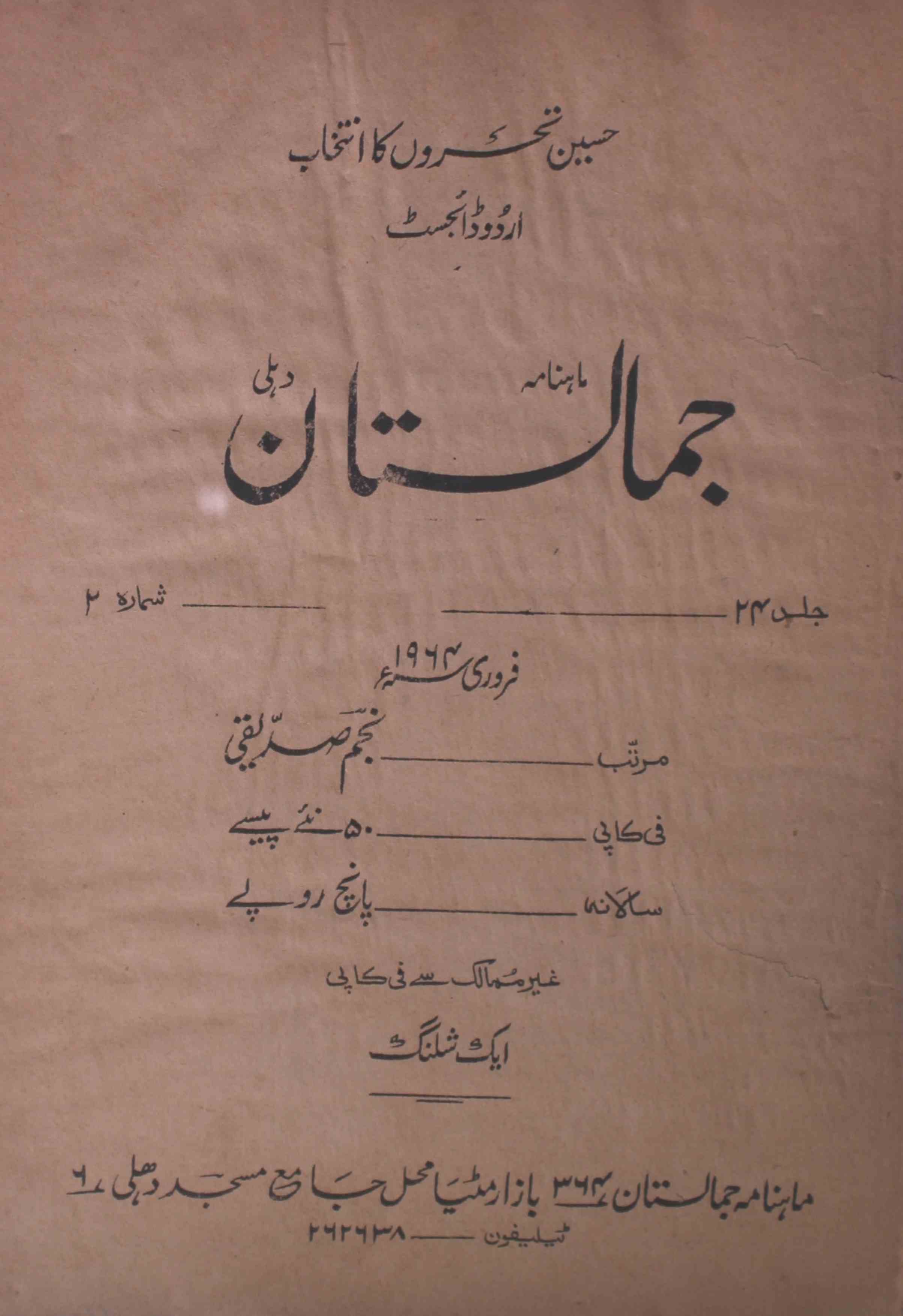 jamalistan-shumara-number-002-najm-siddeeqi-magazines