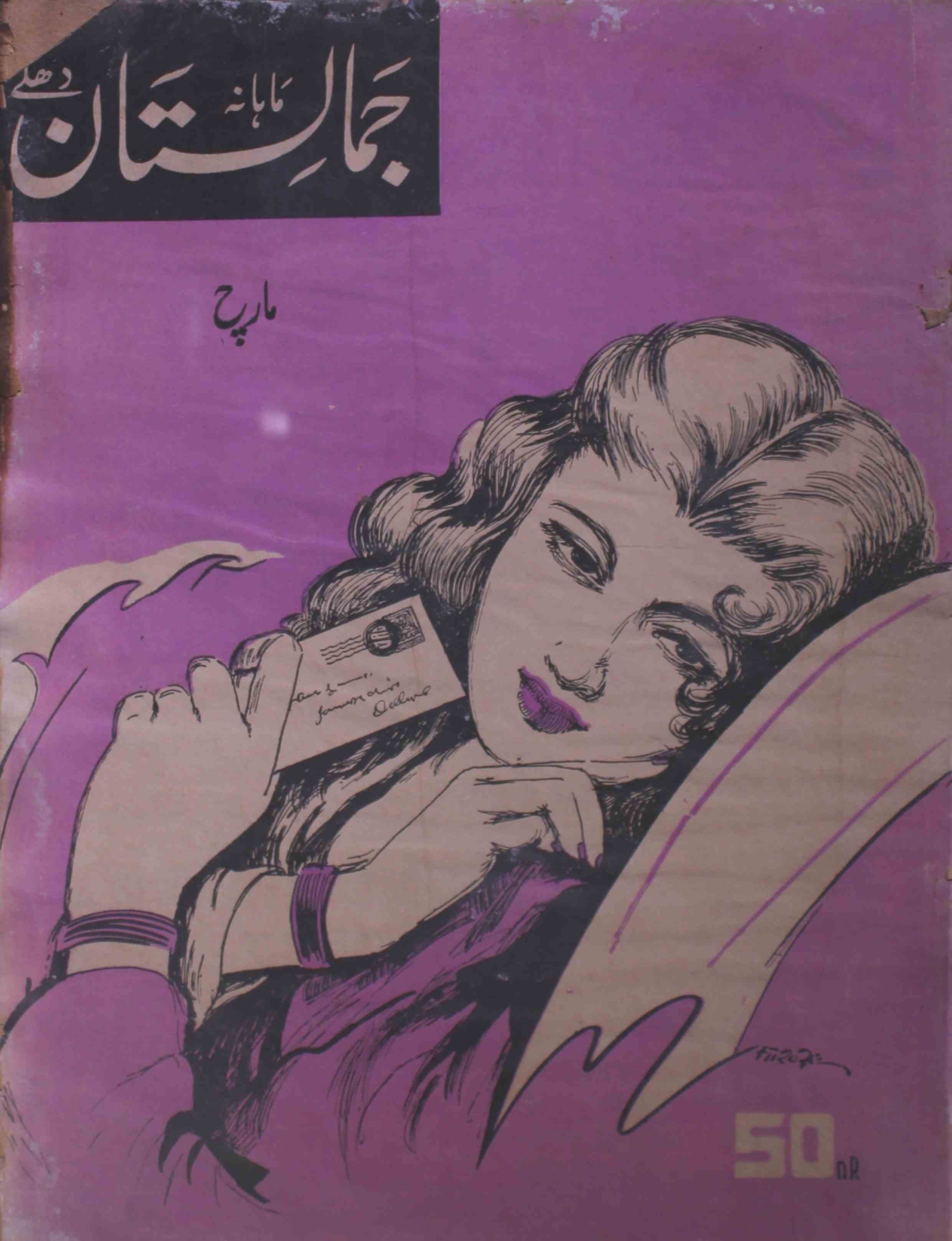 jamalistan-shumara-number-003-najm-siddeeqi-magazines-1