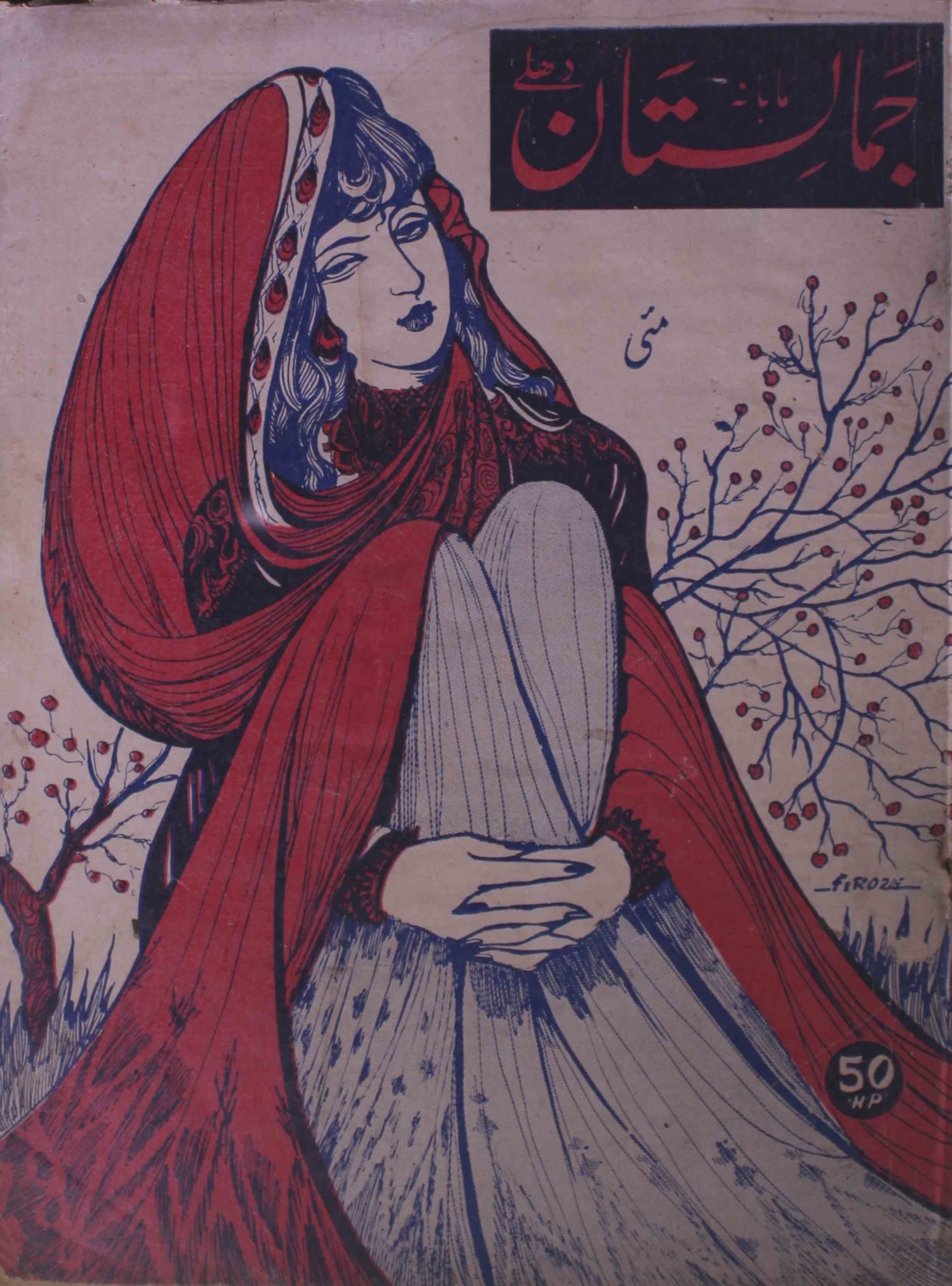 jamalistan-shumara-number-005-najm-siddeeqi-magazines