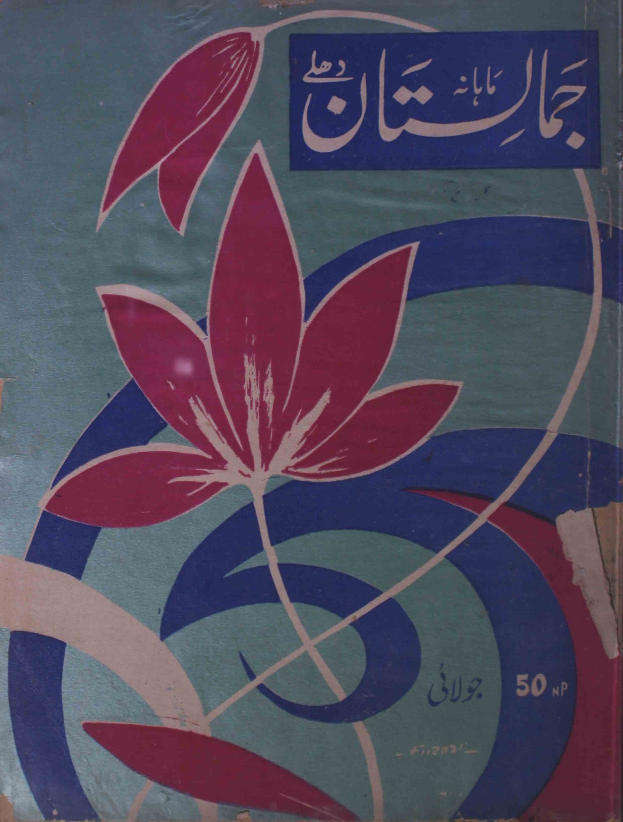 jamalistan-shumara-number-007-najm-siddeeqi-magazines
