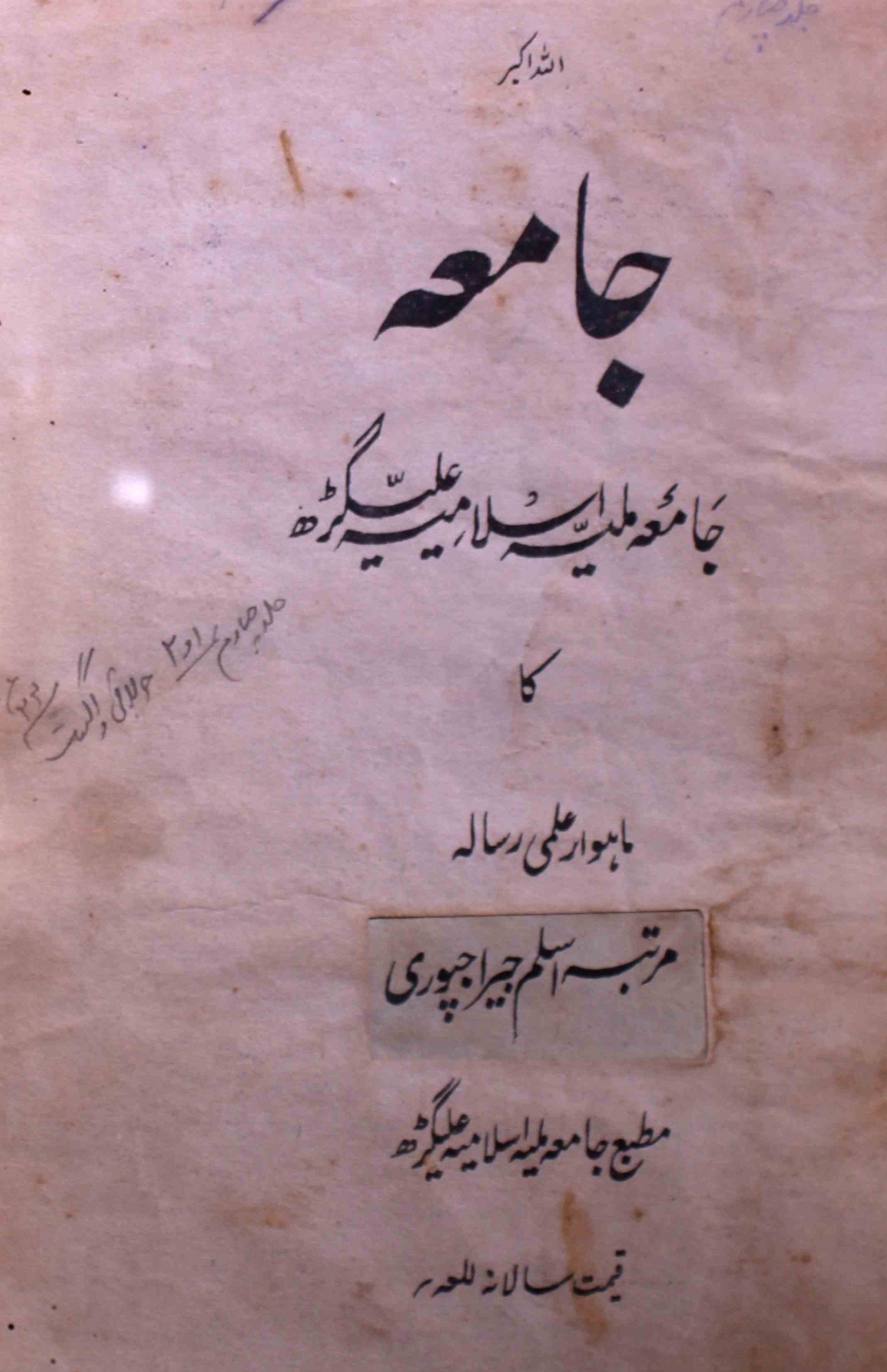 jamia-aligarh-shumara-number-001-002-mohammad-aslam-jairajpuri-magazines