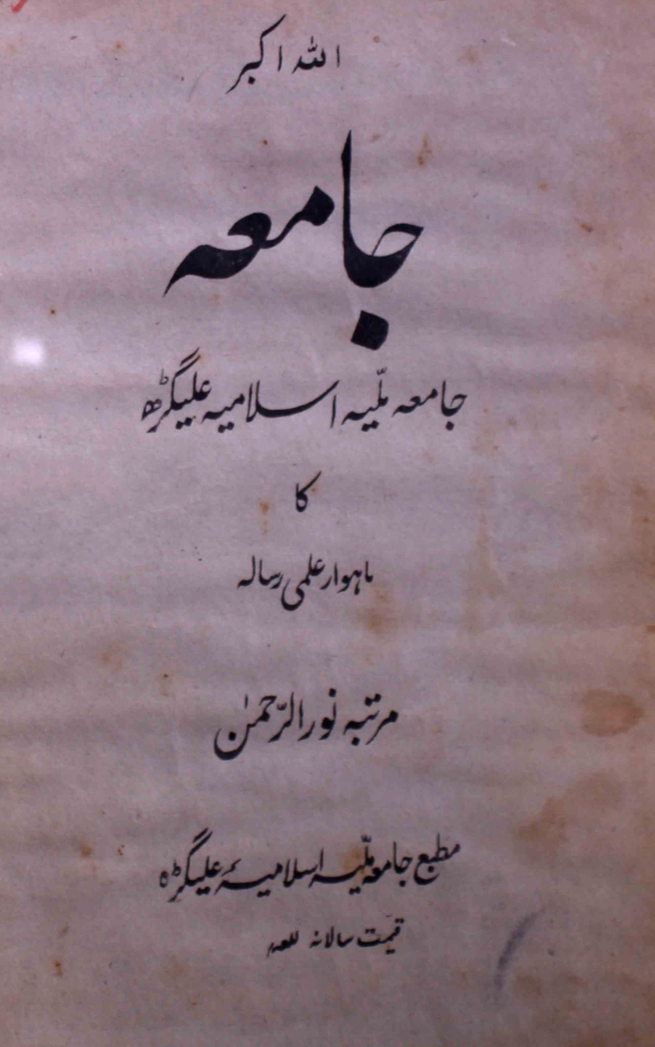 jamia-aligarh-shumara-number-003-nooru-rahman-magazines