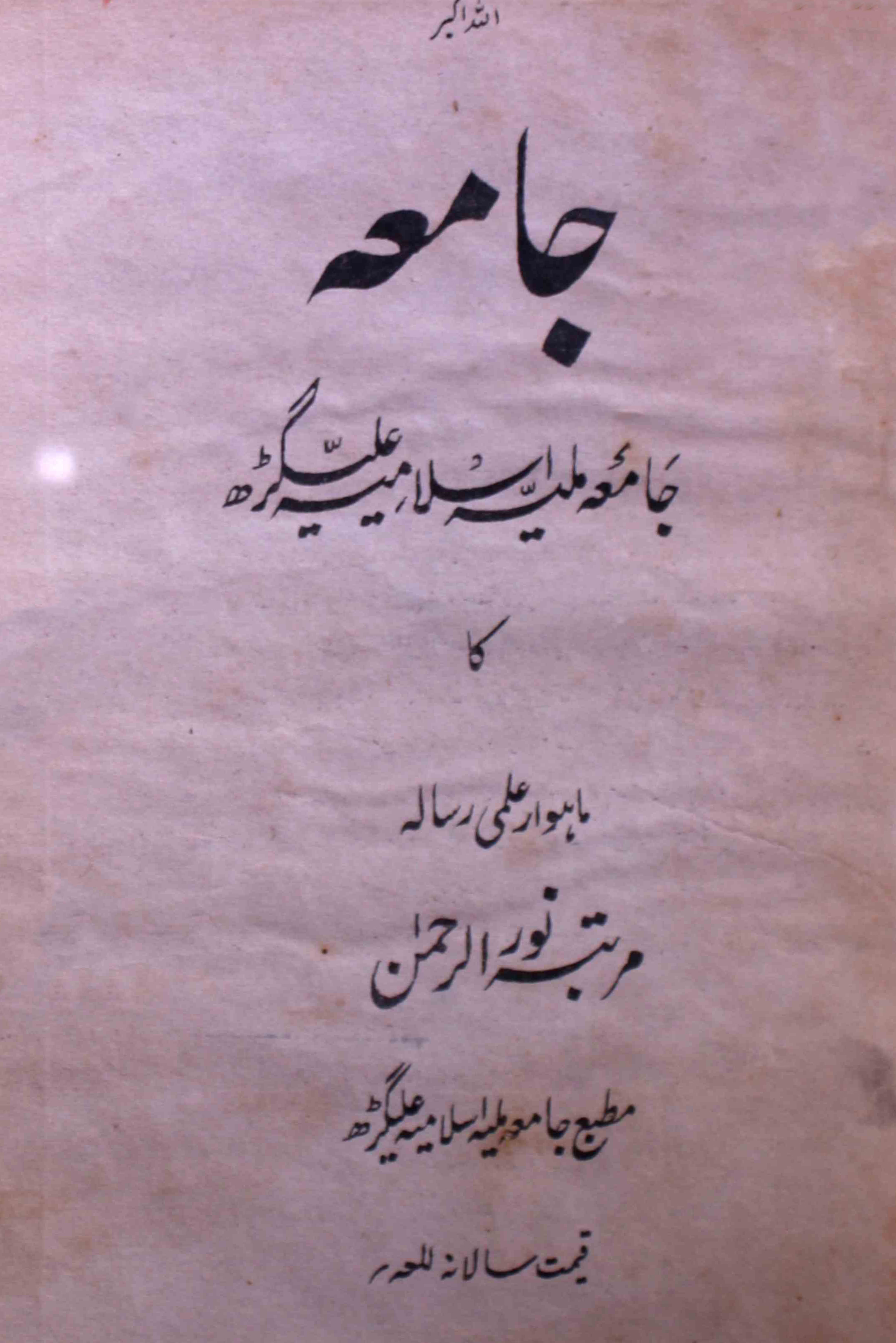 jamia-aligarh-shumara-number-004-nooru-rahman-magazines