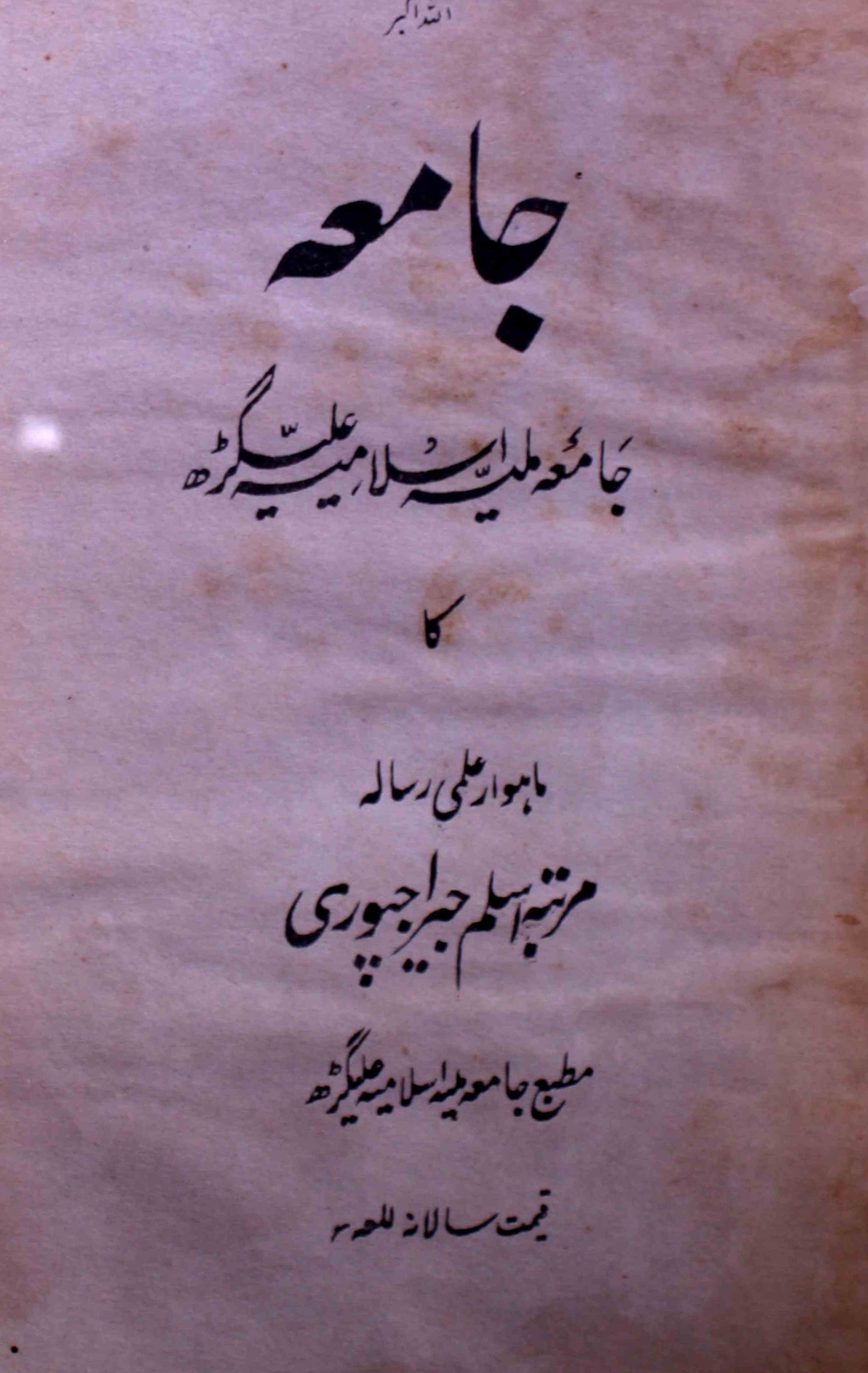 jamia-aligarh-shumara-number-005-mohammad-aslam-jairajpuri-magazines