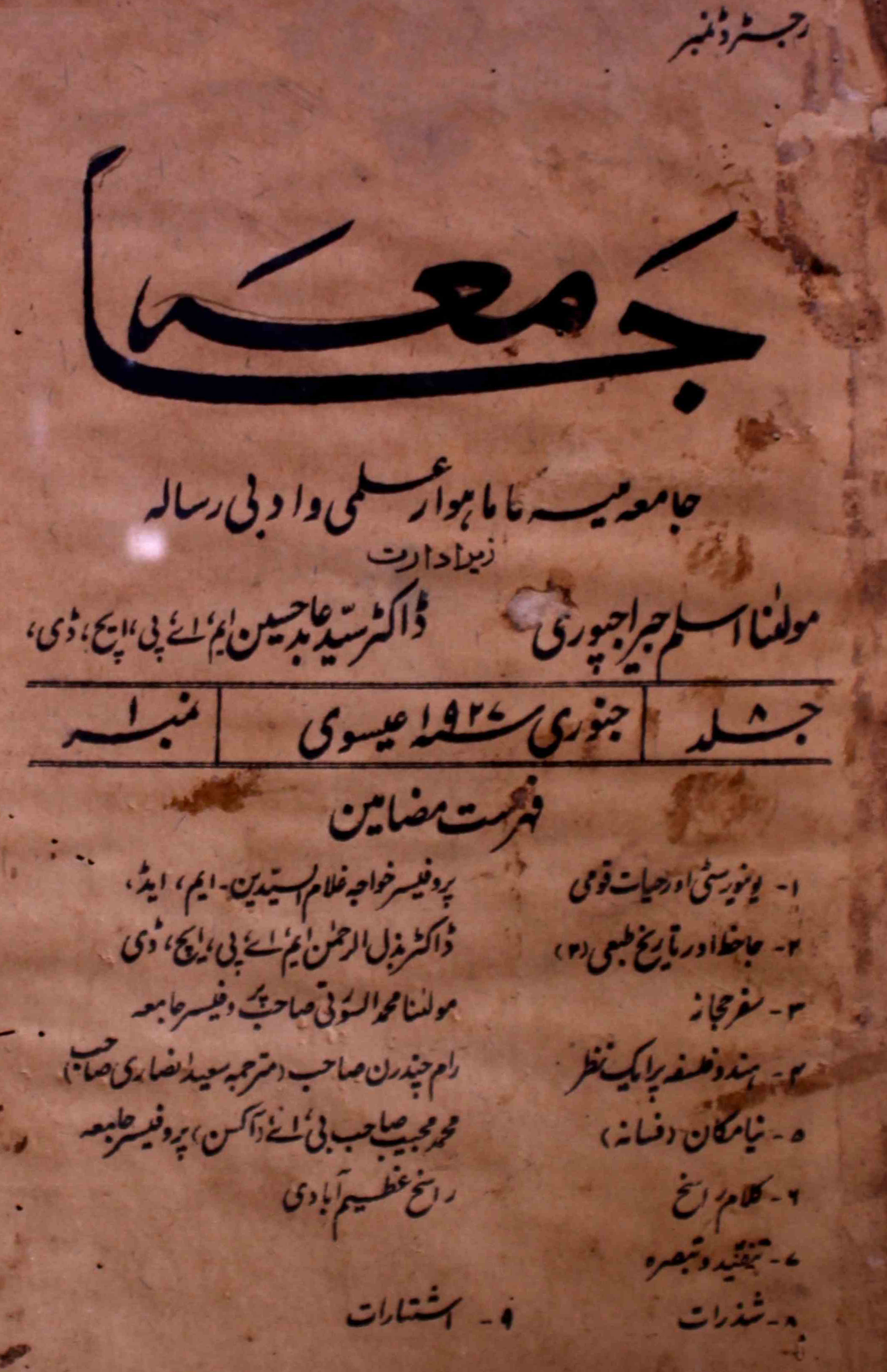 jamia-delhi-shumara-number-001-aslam-jamshedpuri-syed-aabid-husain-magazines-1