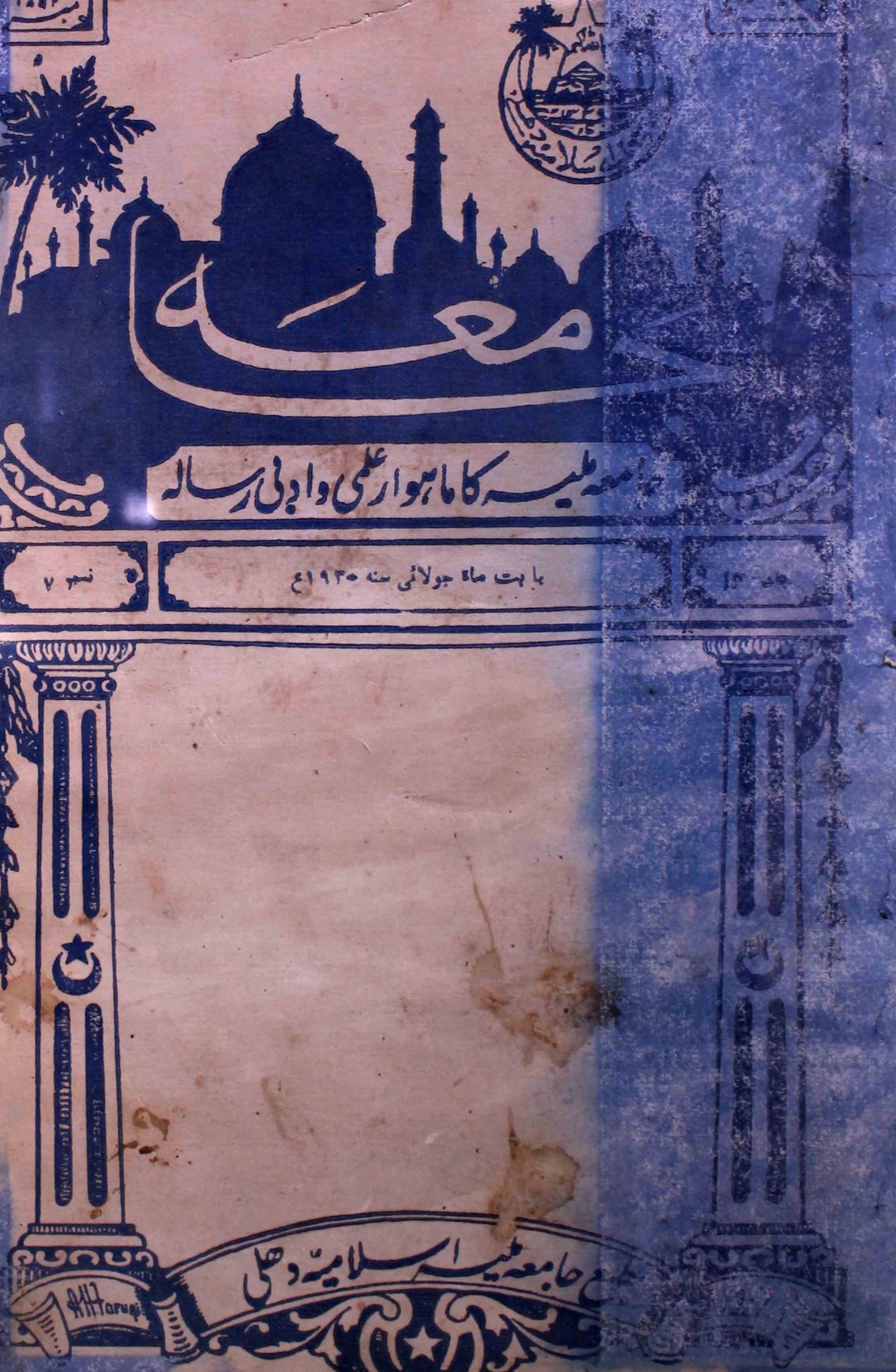 jamia-delhi-shumara-number-001-mohammad-aslam-jairajpuri-syed-aabid-husain-magazines-10