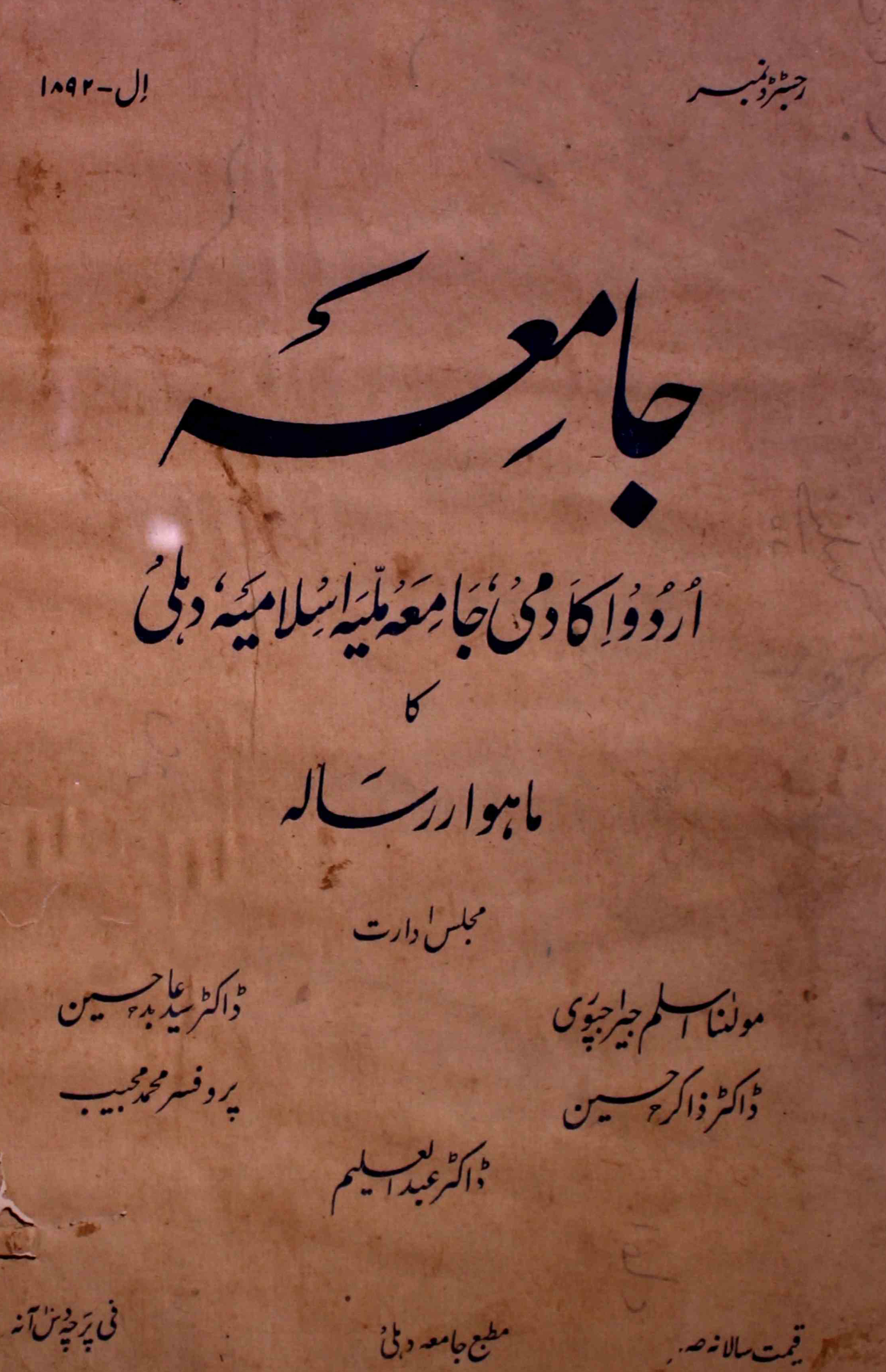 jamia-delhi-shumara-number-001-syed-aabid-husain-magazines-11