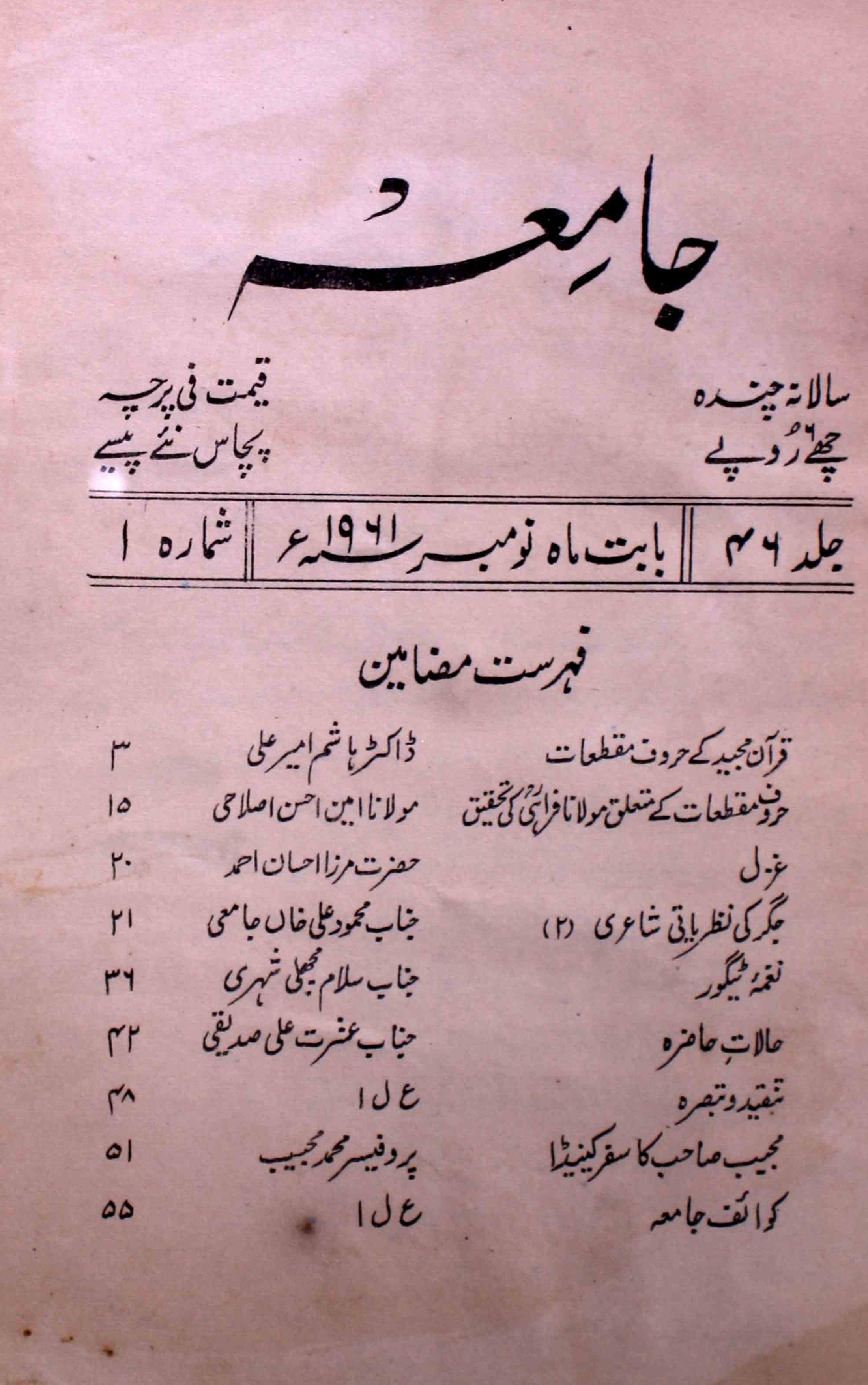 jamia-delhi-shumara-number-001-ziya-ul-hasan-farooqui-magazines-11