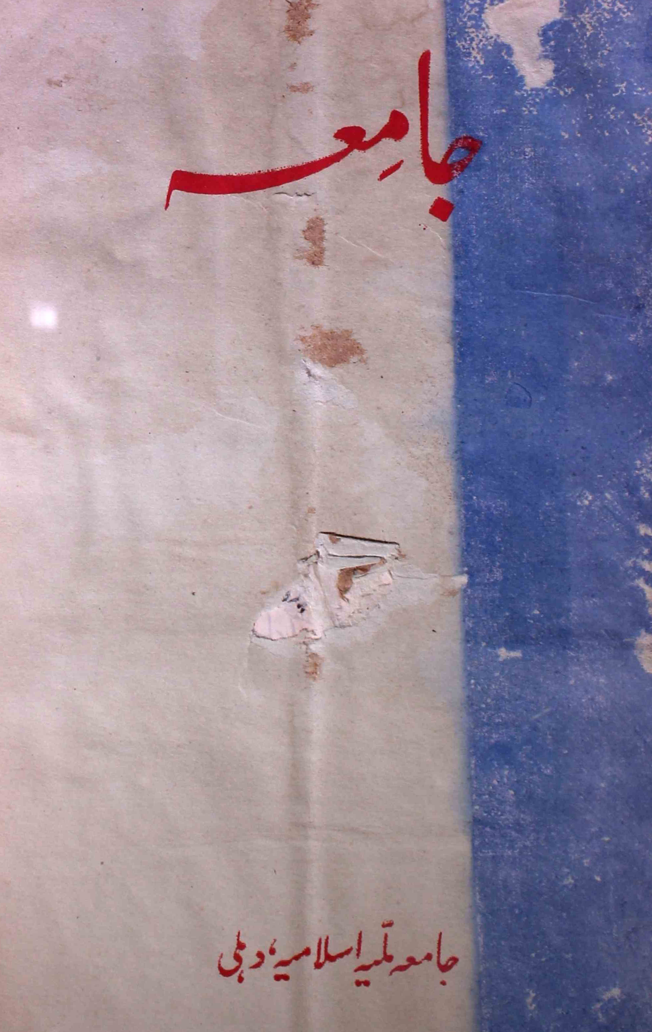 jamia-delhi-shumara-number-001-ziya-ul-hasan-farooqui-magazines-3