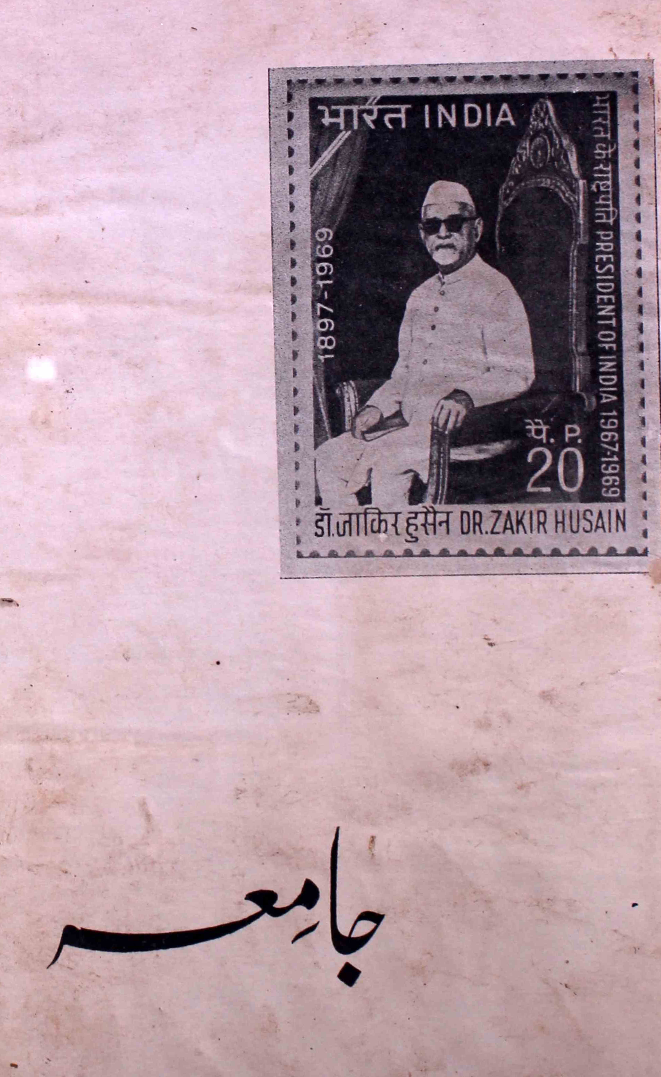 jamia-delhi-shumara-number-001-ziya-ul-hasan-farooqui-magazines-7