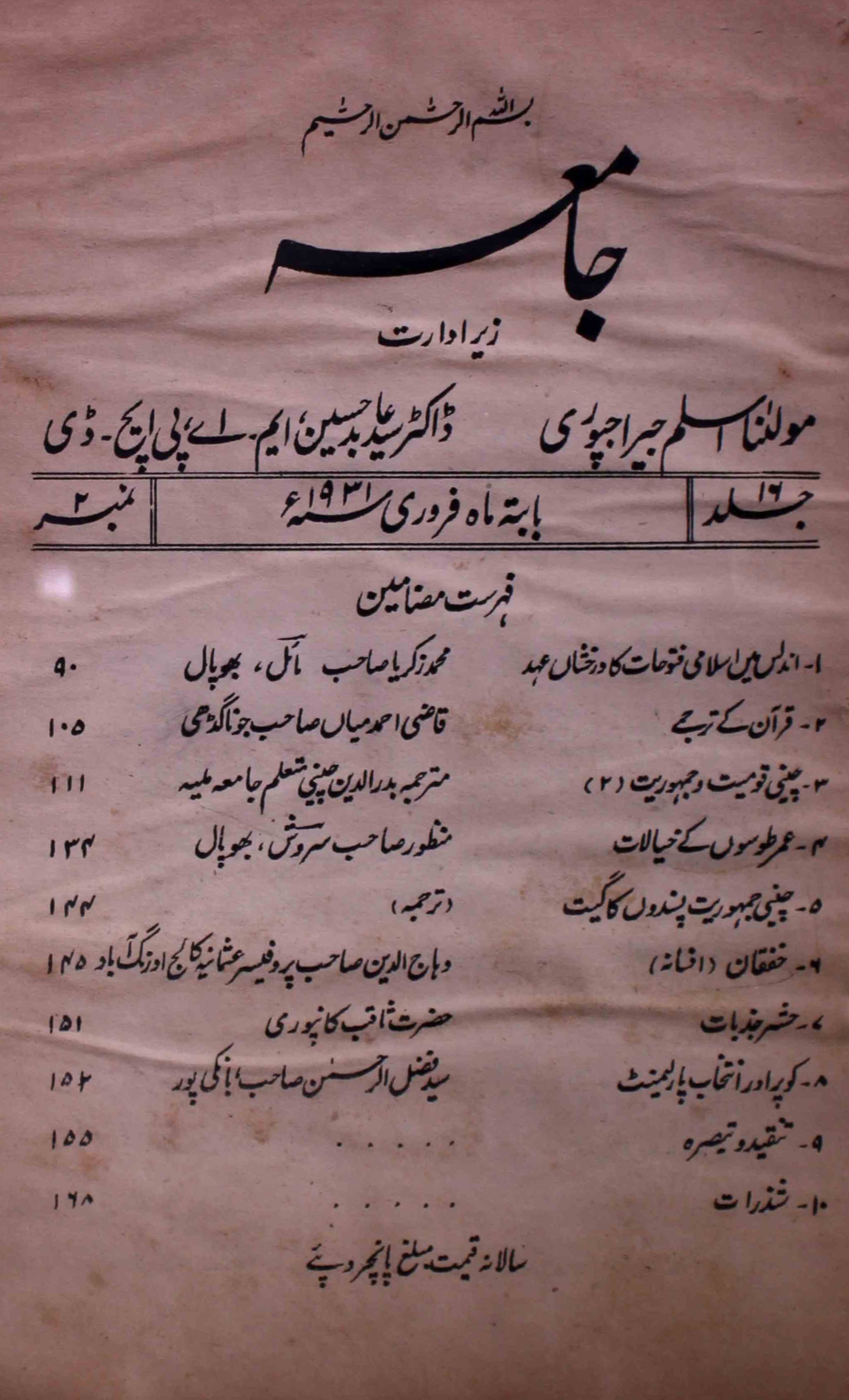 jamia-delhi-shumara-number-002-mohammad-aslam-jairajpuri-syed-aabid-husain-magazines-10