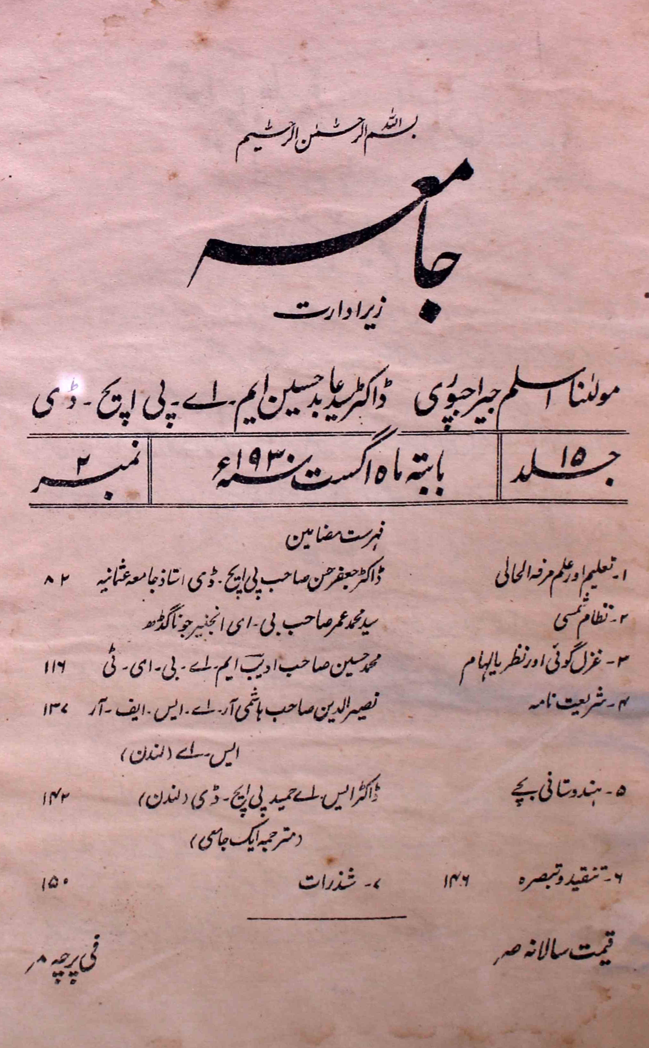 jamia-delhi-shumara-number-002-mohammad-aslam-jairajpuri-syed-aabid-husain-magazines-12