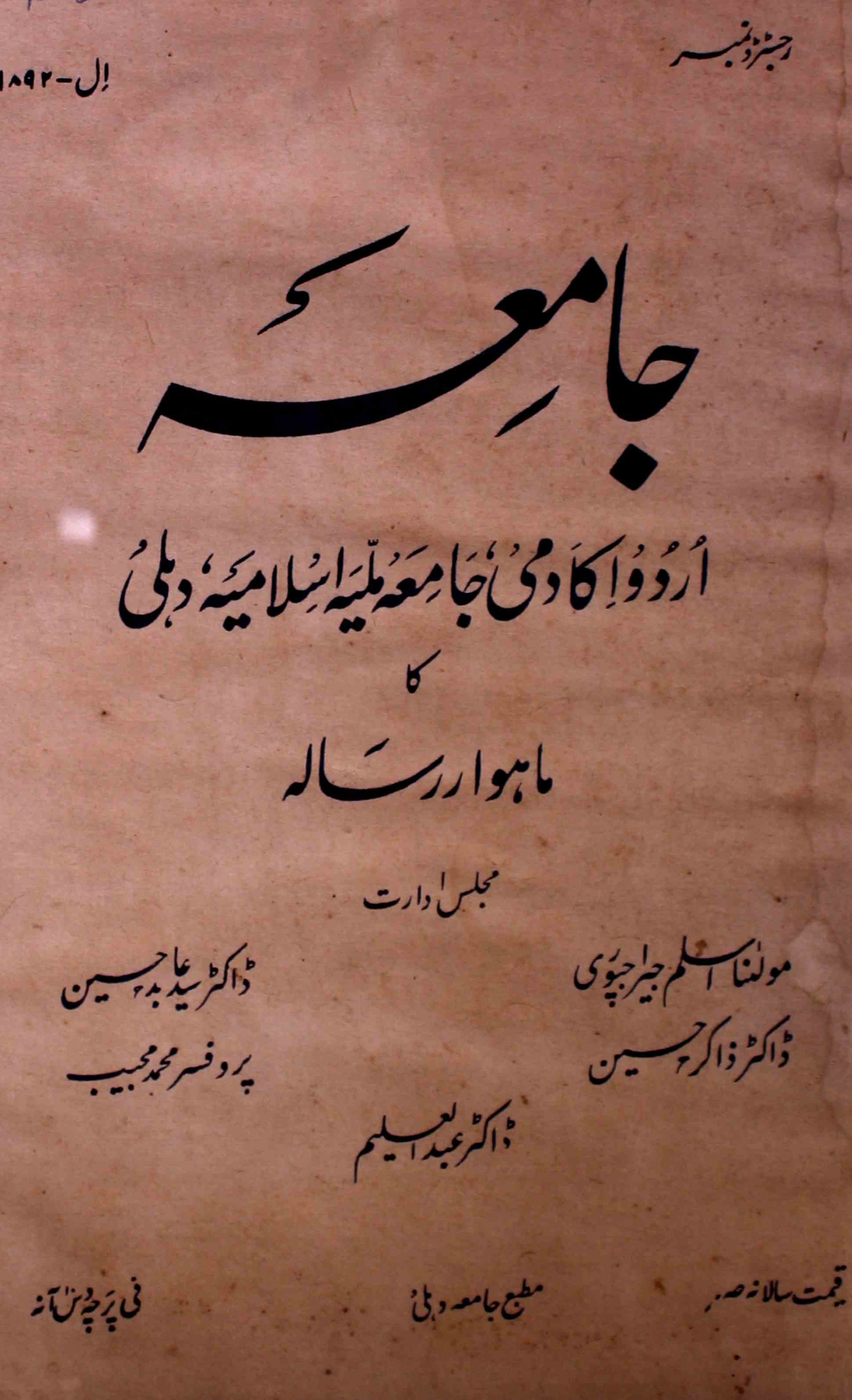 jamia-delhi-shumara-number-002-mohammad-aslam-jairajpuri-syed-aabid-husain-magazines-13