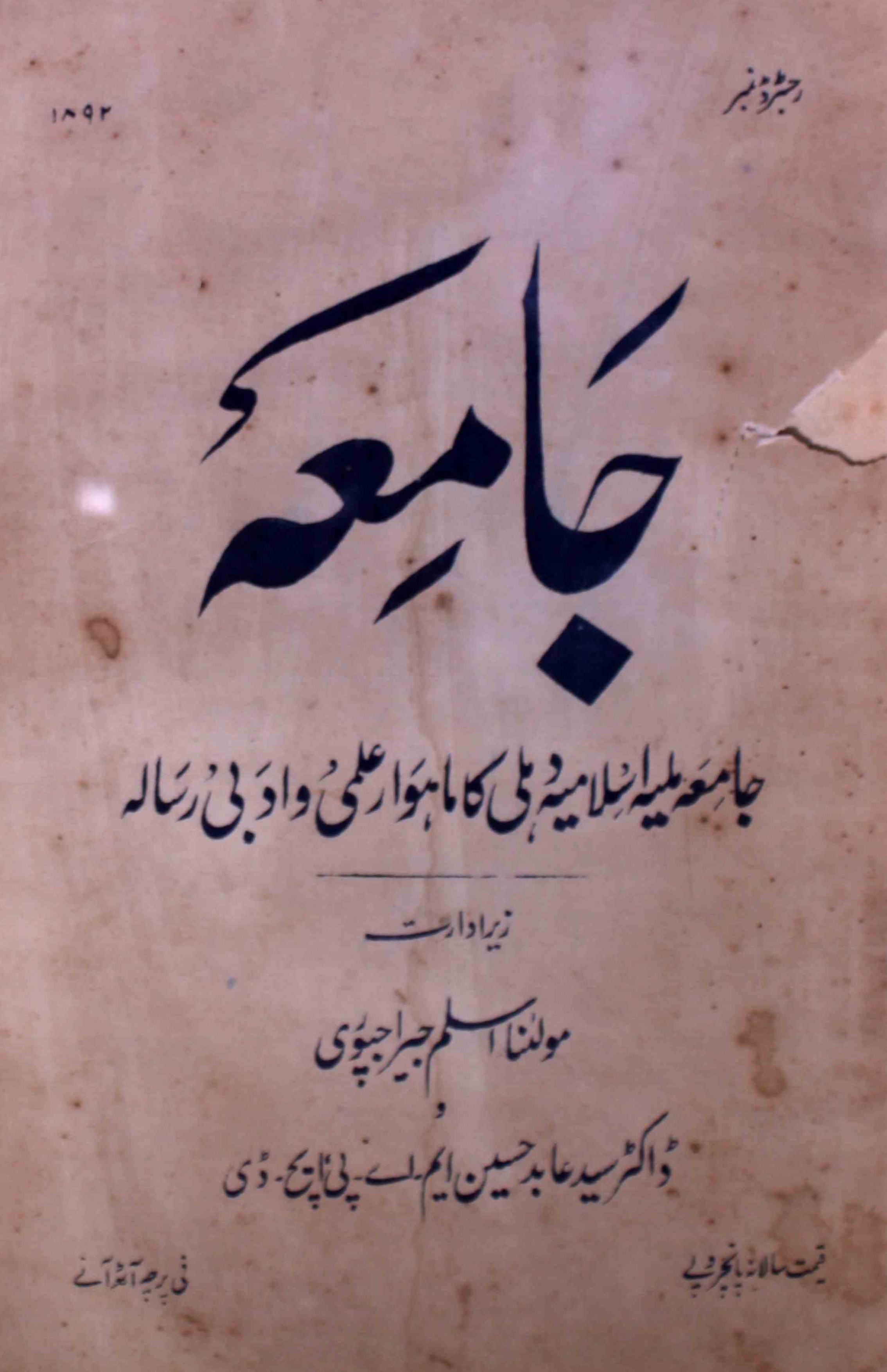 jamia-delhi-shumara-number-002-mohammad-aslam-jairajpuri-syed-aabid-husain-magazines-14