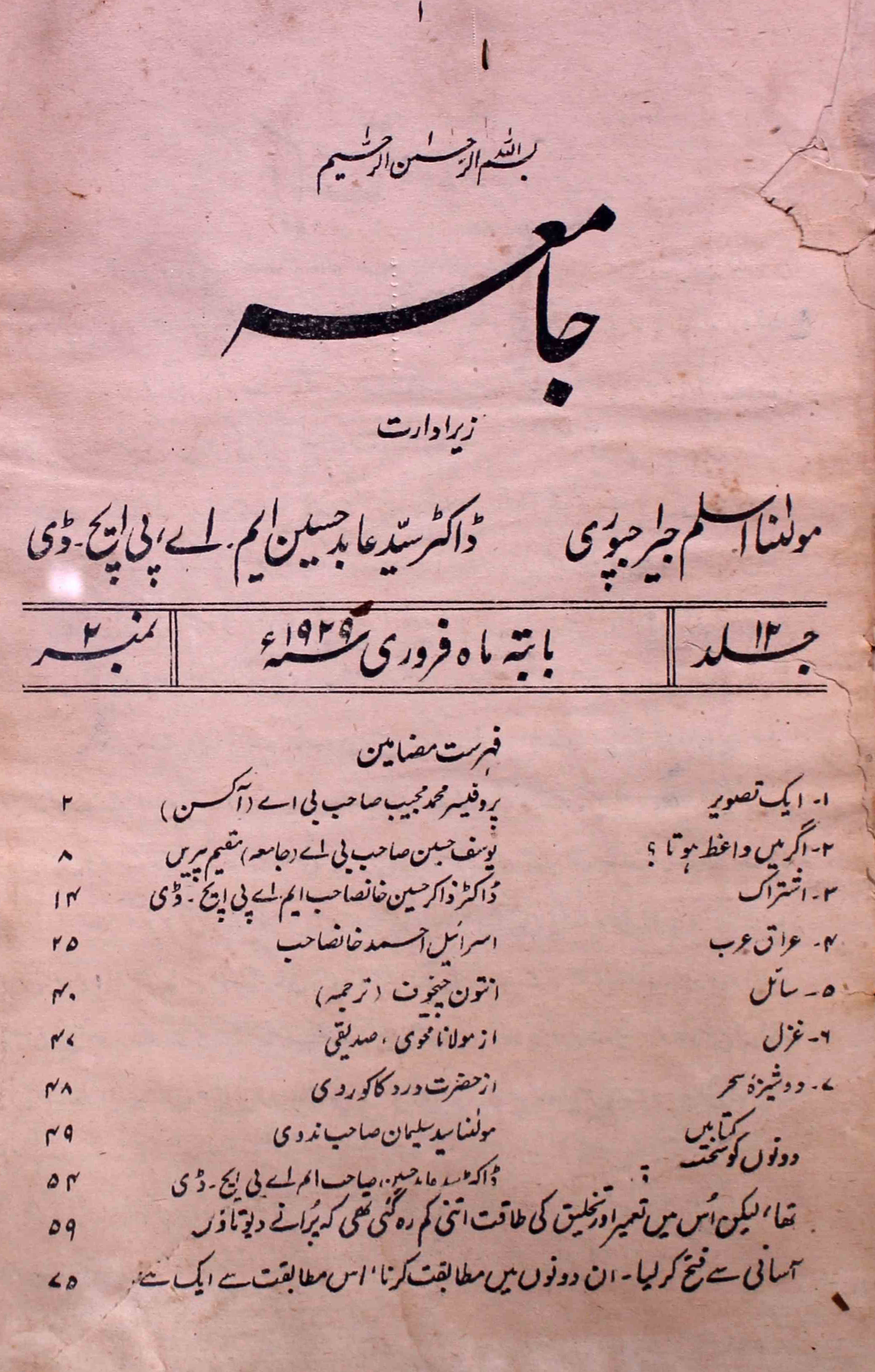 jamia-delhi-shumara-number-002-mohammad-aslam-jairajpuri-syed-aabid-husain-magazines-15