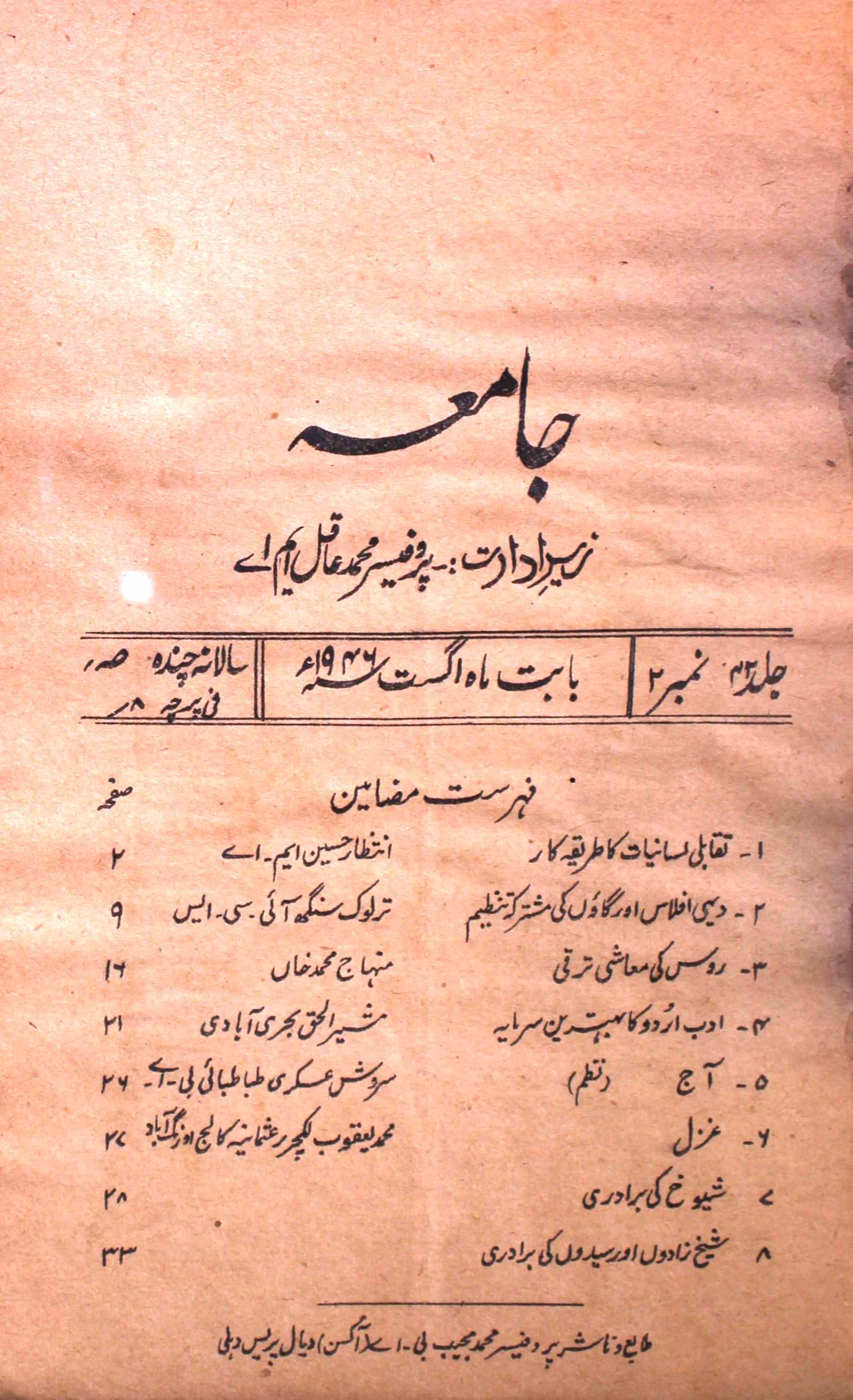jamia-delhi-shumara-number-002-prof-mohammad-aaqil-magazines-4