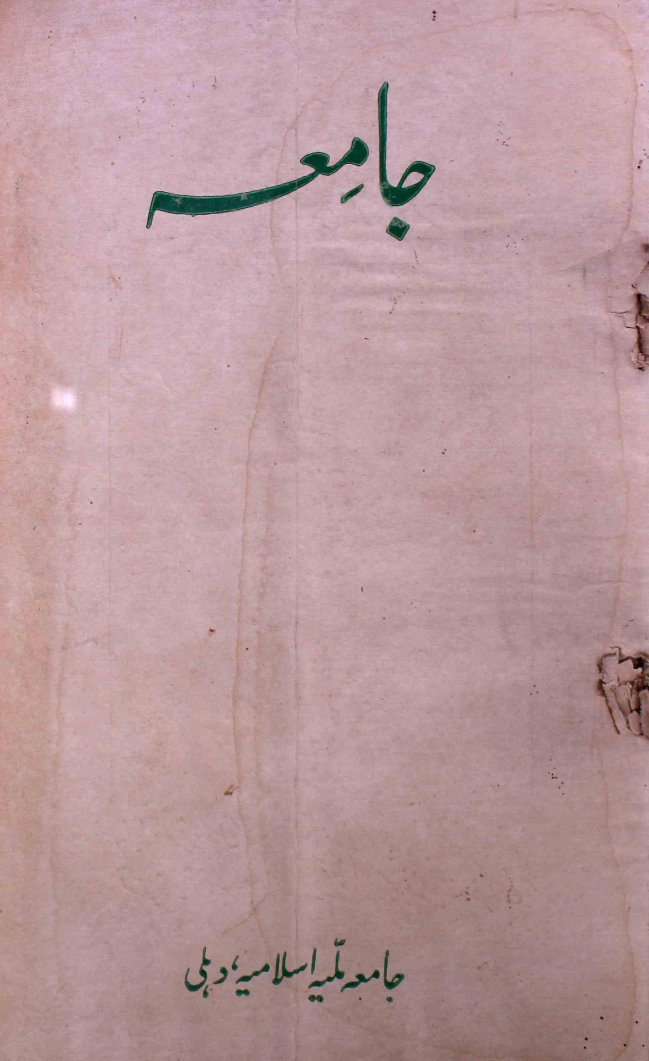 jamia-delhi-shumara-number-002-ziya-ul-hasan-farooqui-magazines-2