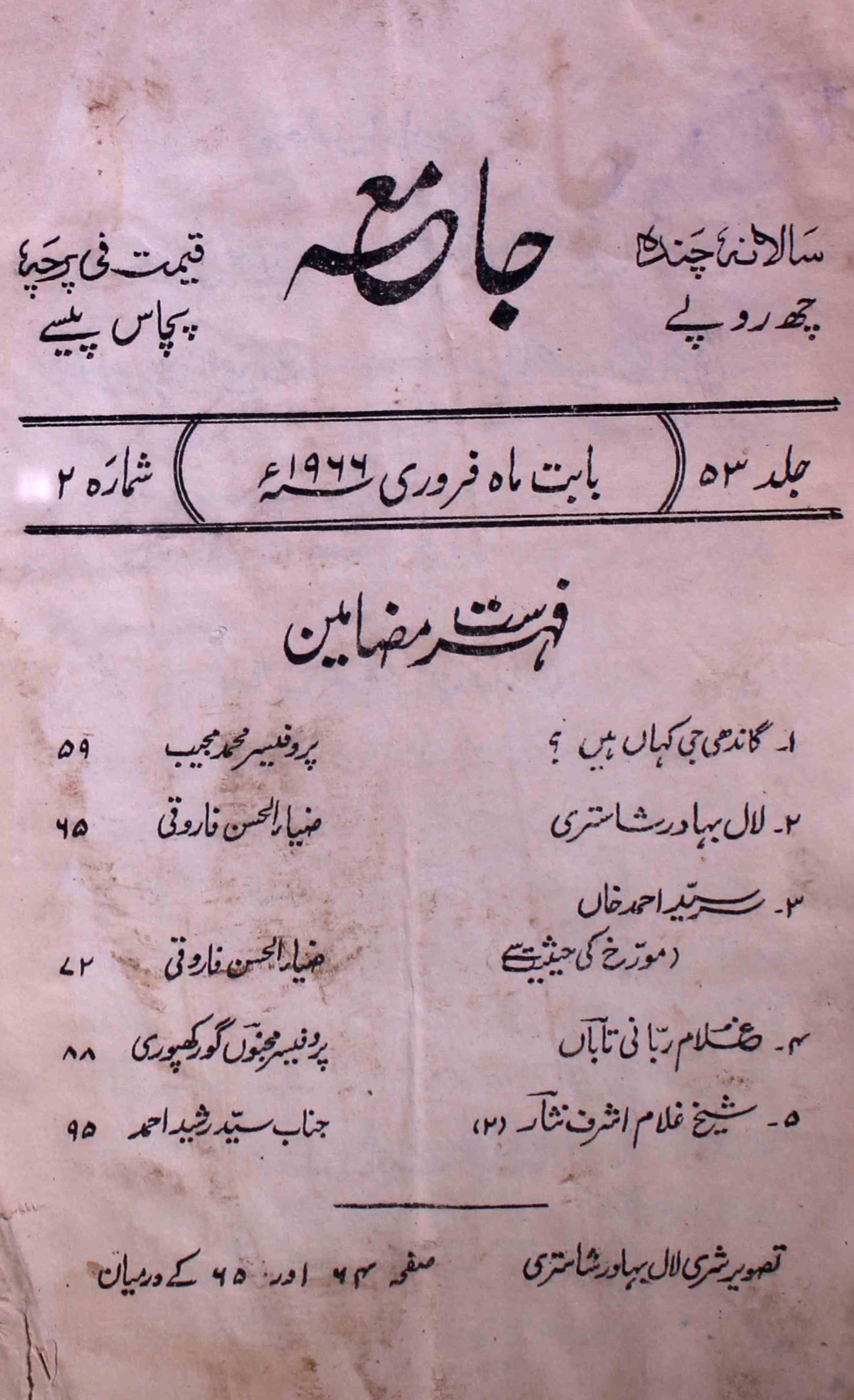 jamia-delhi-shumara-number-002-ziya-ul-hasan-farooqui-magazines-3