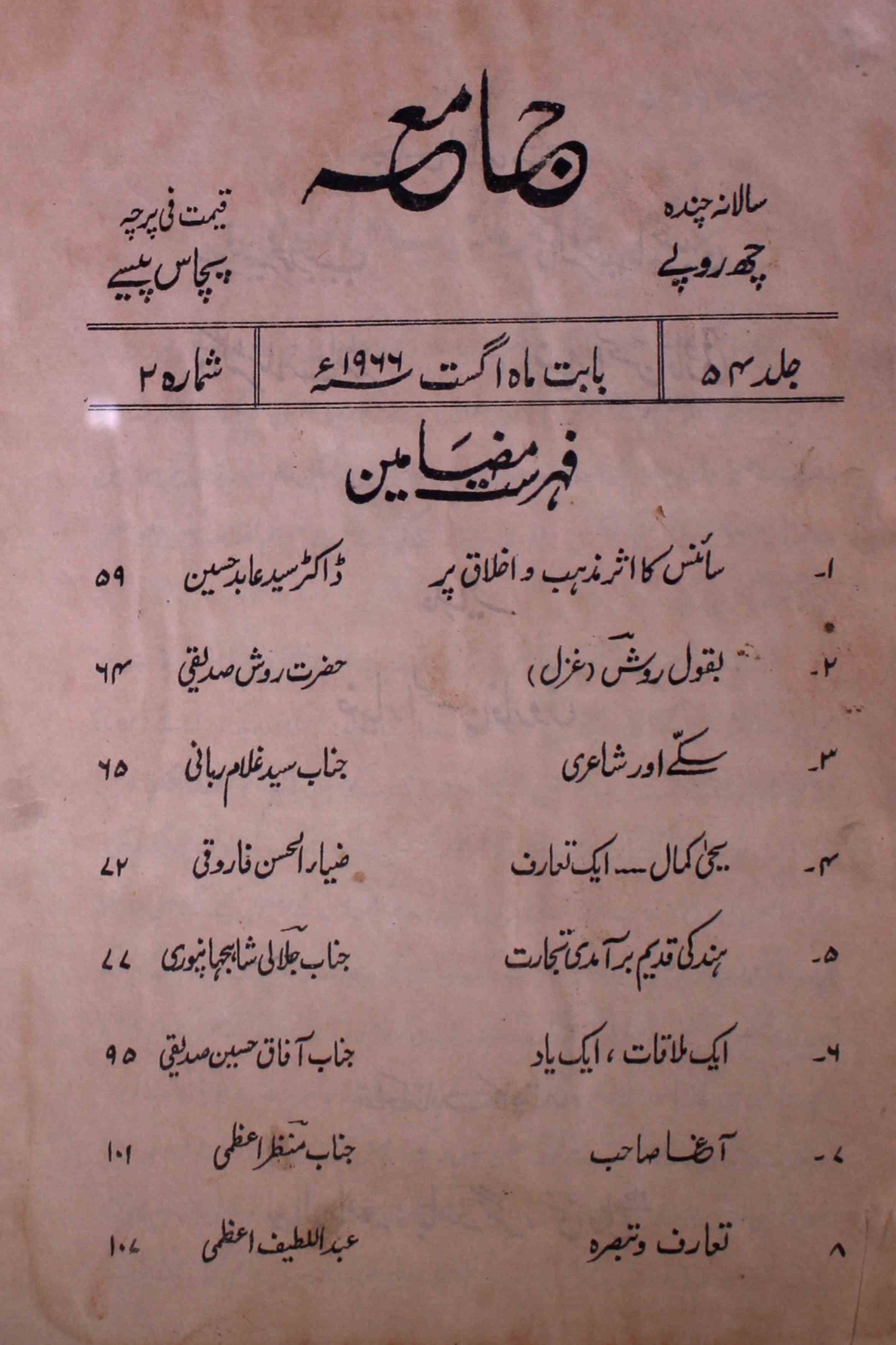 jamia-delhi-shumara-number-002-ziya-ul-hasan-farooqui-magazines-4