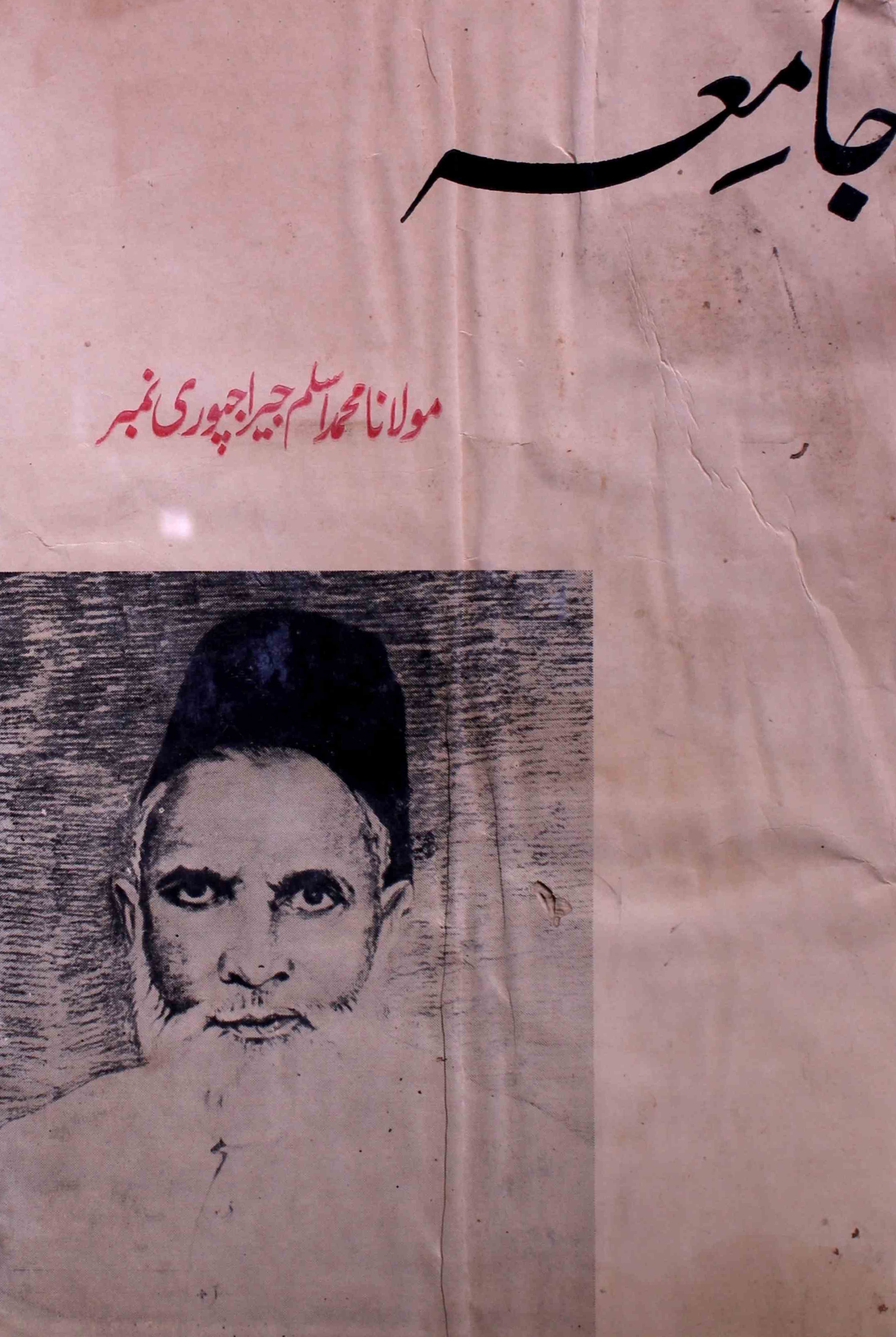 jamia-delhi-shumara-number-003-004-005-ziya-ul-hasan-farooqui-magazines