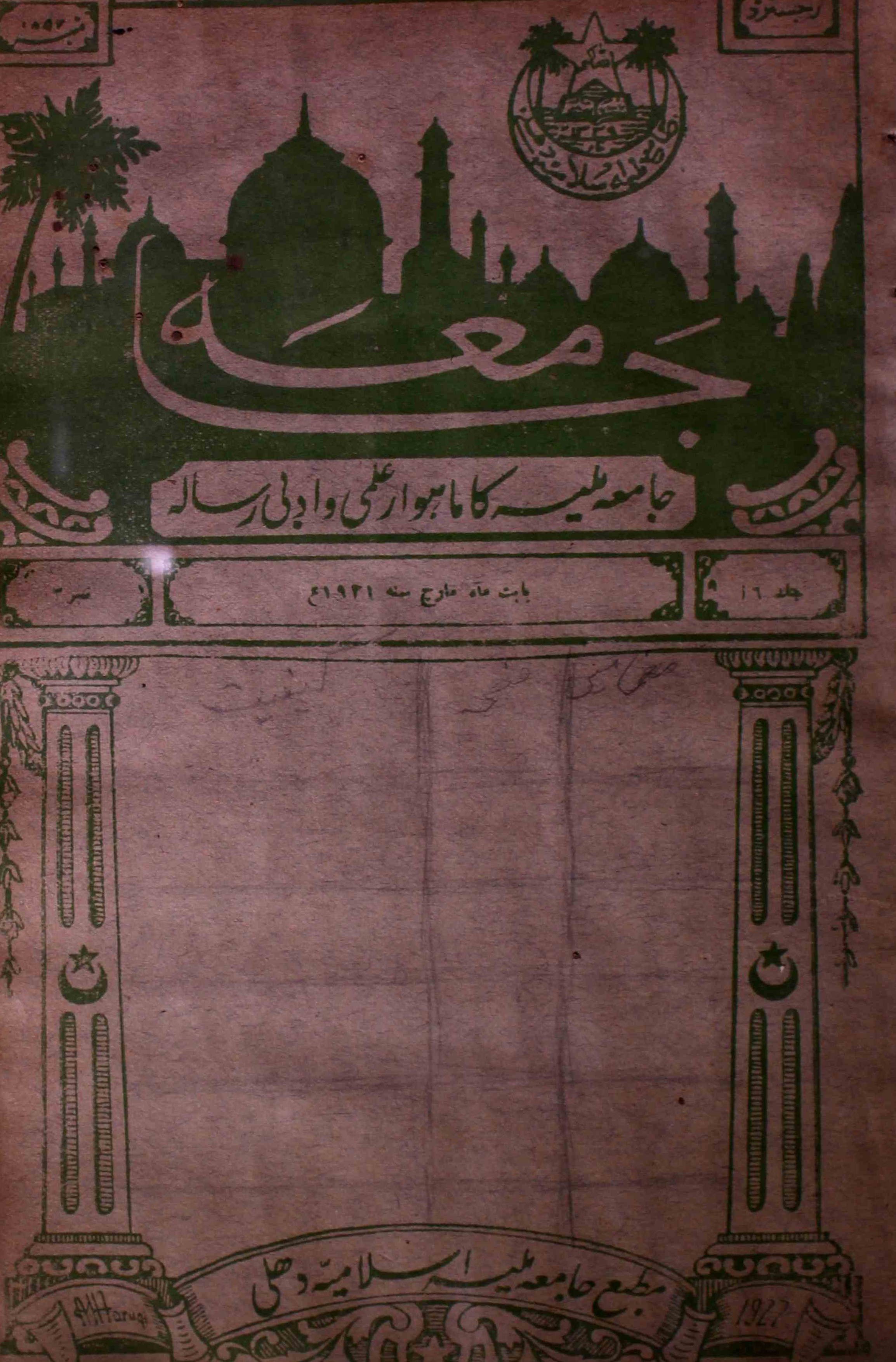 jamia-delhi-shumara-number-003-mohammad-aslam-jairajpuri-syed-aabid-husain-magazines-12