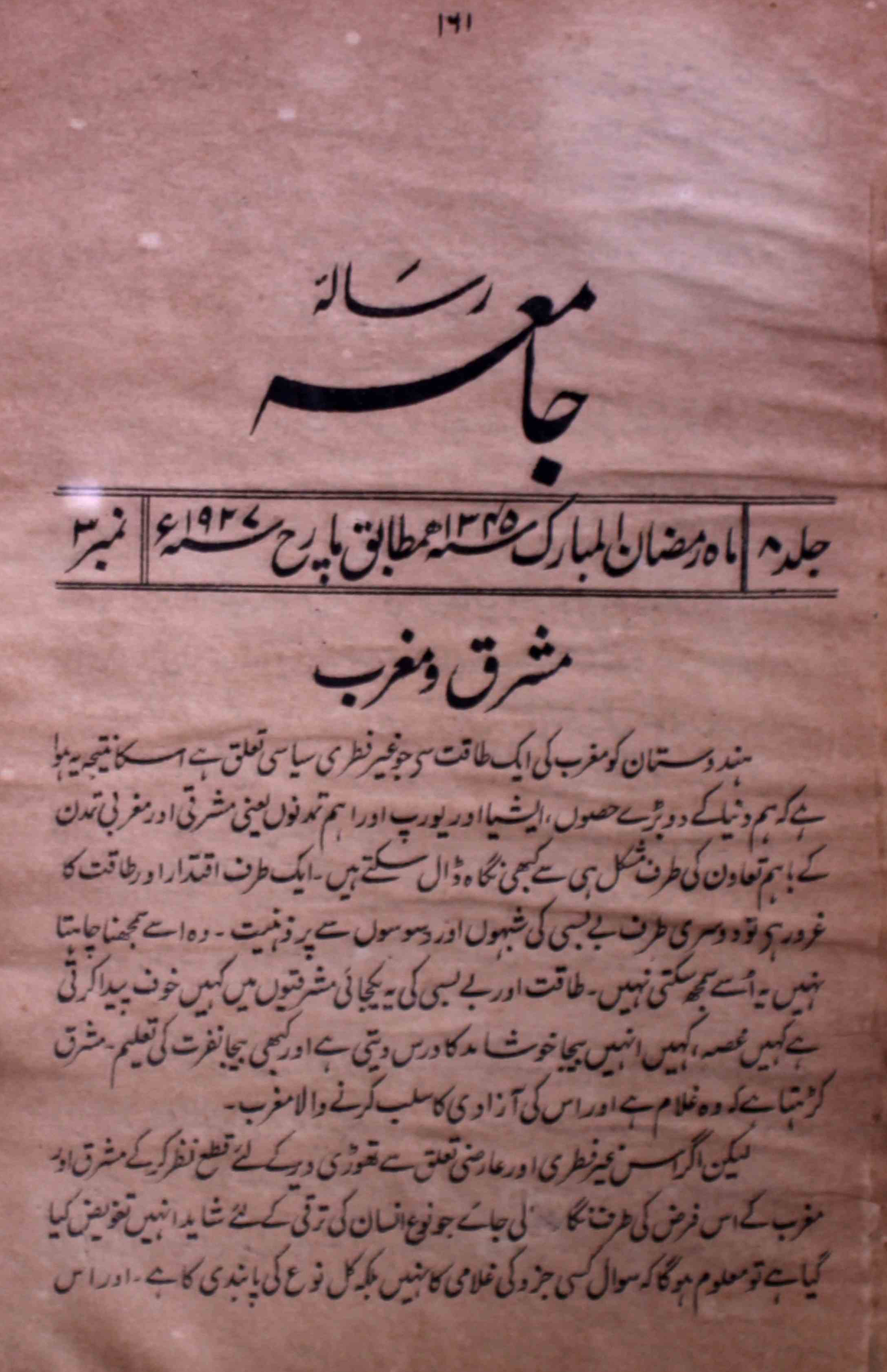 jamia-delhi-shumara-number-003-mohammad-aslam-jairajpuri-syed-aabid-husain-magazines-14