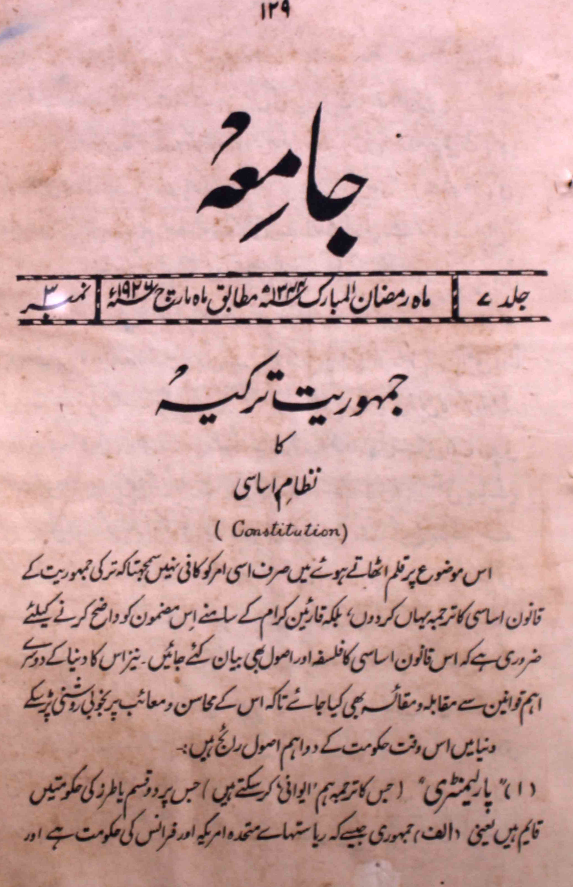 jamia-delhi-shumara-number-003-mohammad-aslam-jairajpuri-syed-aabid-husain-magazines-15