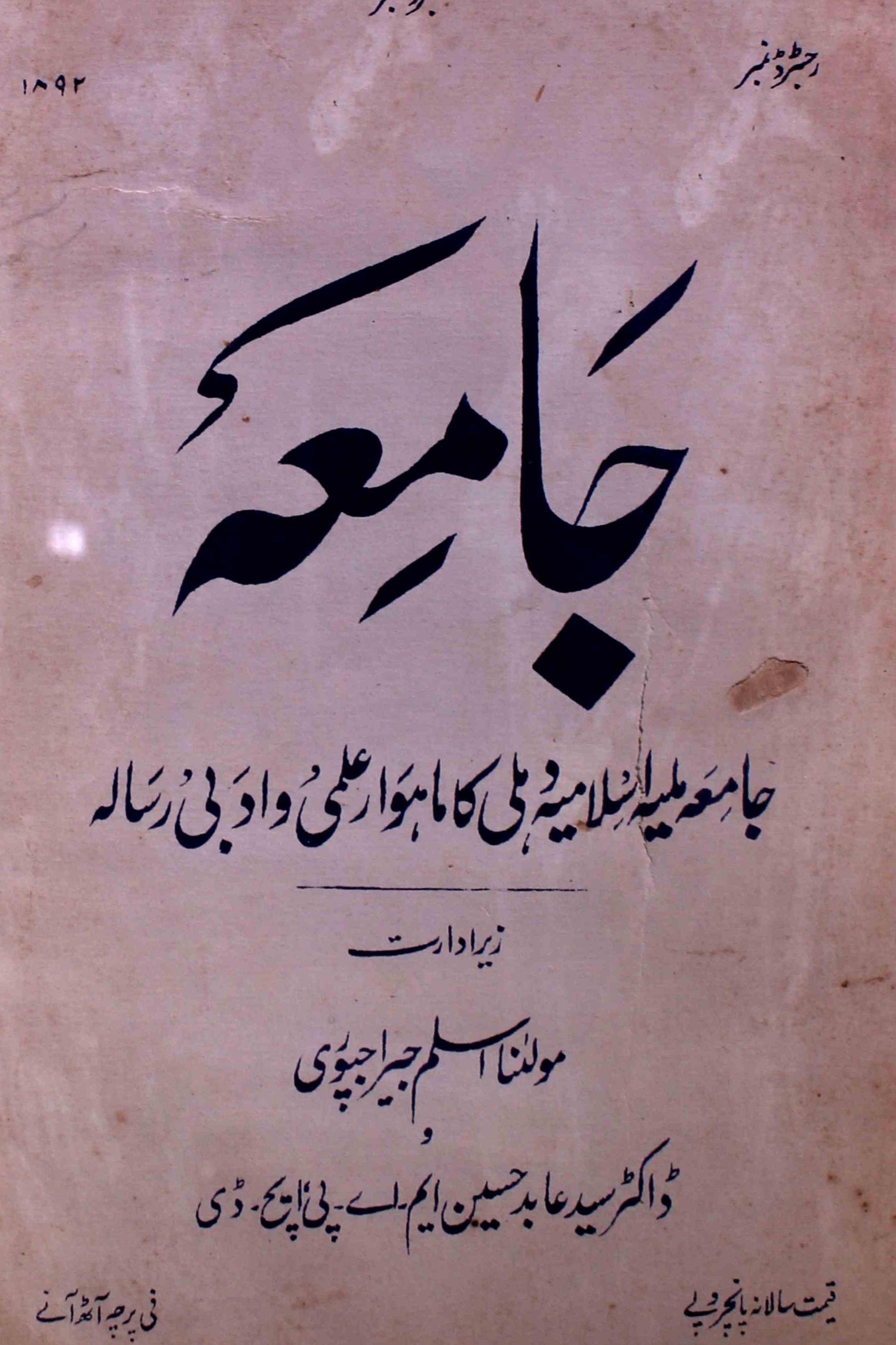 jamia-delhi-shumara-number-003-mohammad-aslam-jairajpuri-syed-aabid-husain-magazines-17