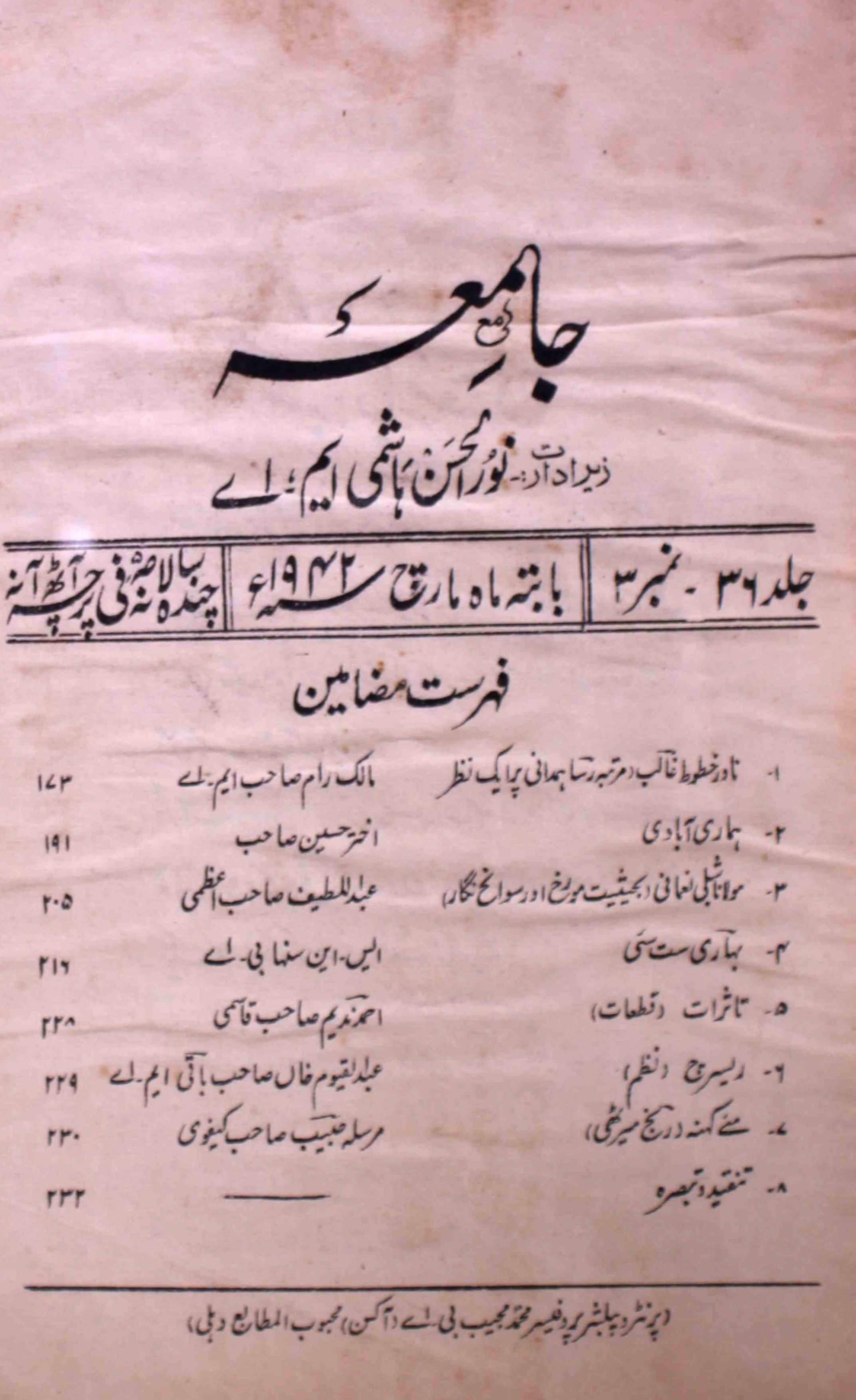 jamia-delhi-shumara-number-003-noorul-hasan-hashmi-magazines-10