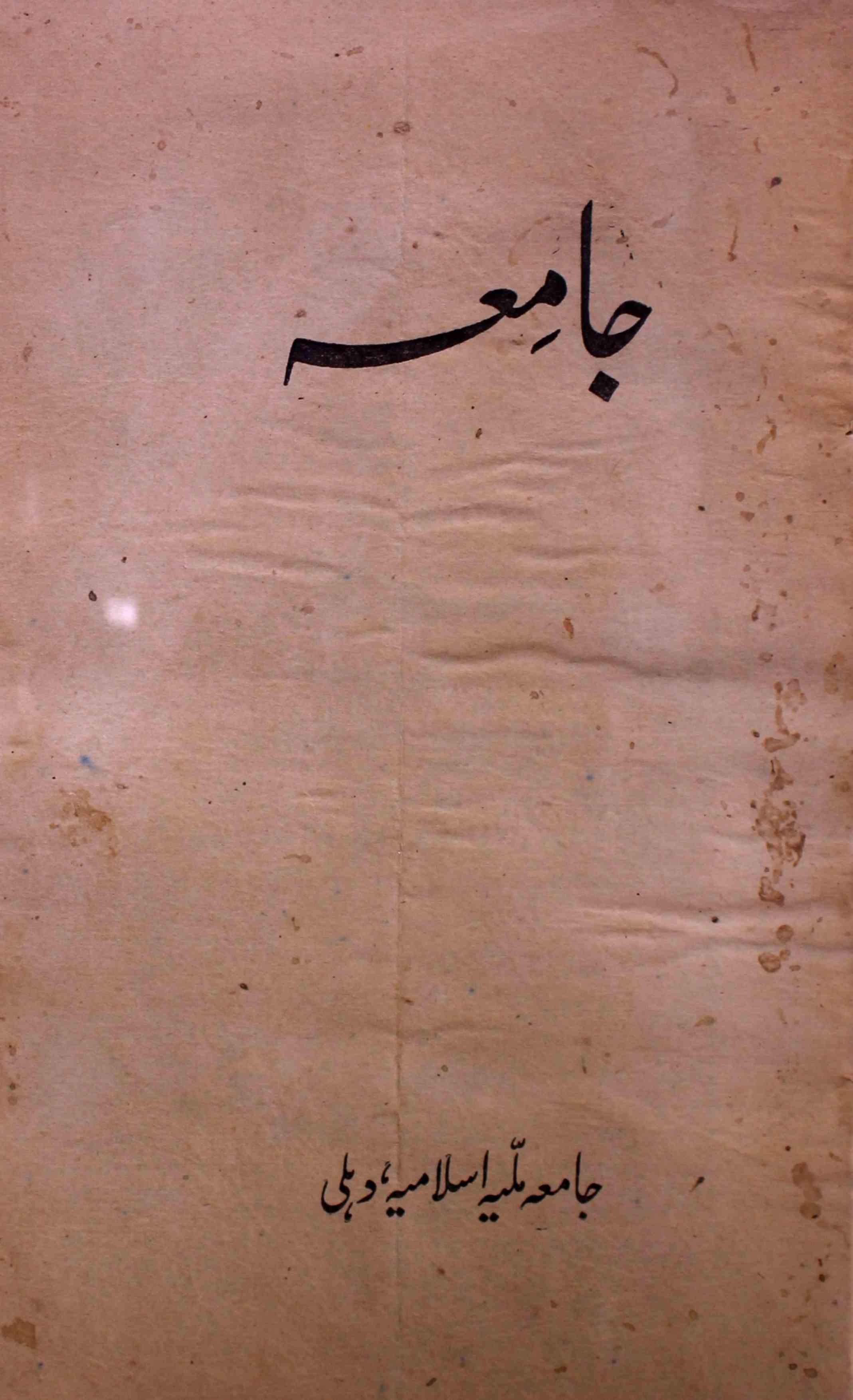 jamia-delhi-shumara-number-003-ziya-ul-hasan-farooqui-magazines-10