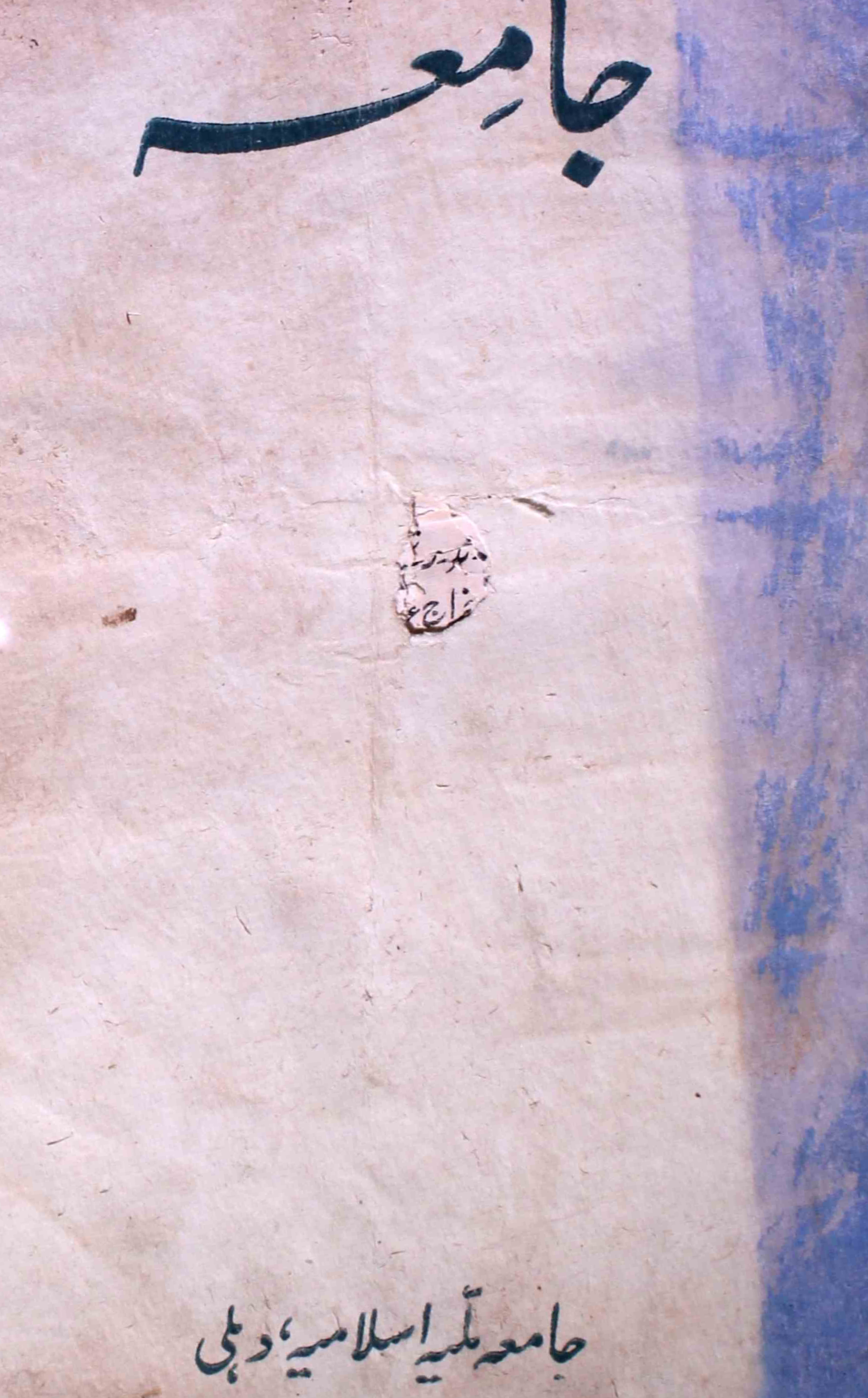 jamia-delhi-shumara-number-003-ziya-ul-hasan-farooqui-magazines-4