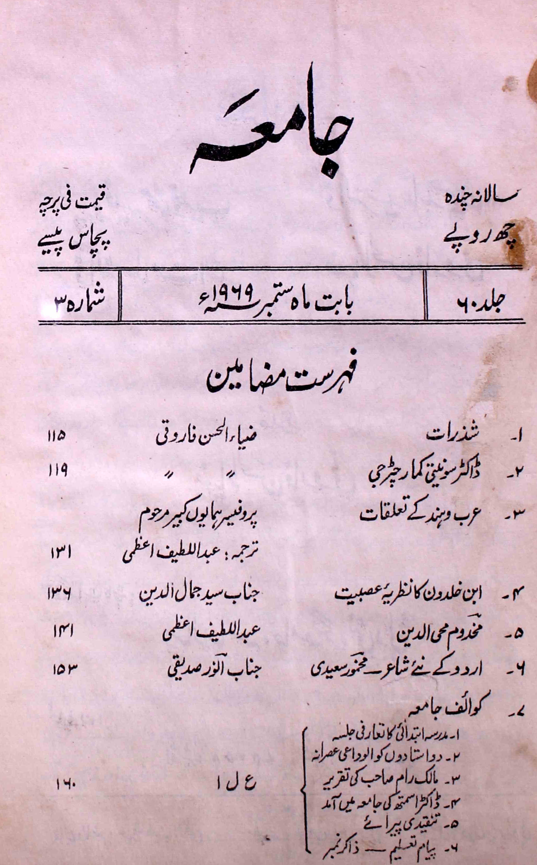 jamia-delhi-shumara-number-003-ziya-ul-hasan-farooqui-magazines-6