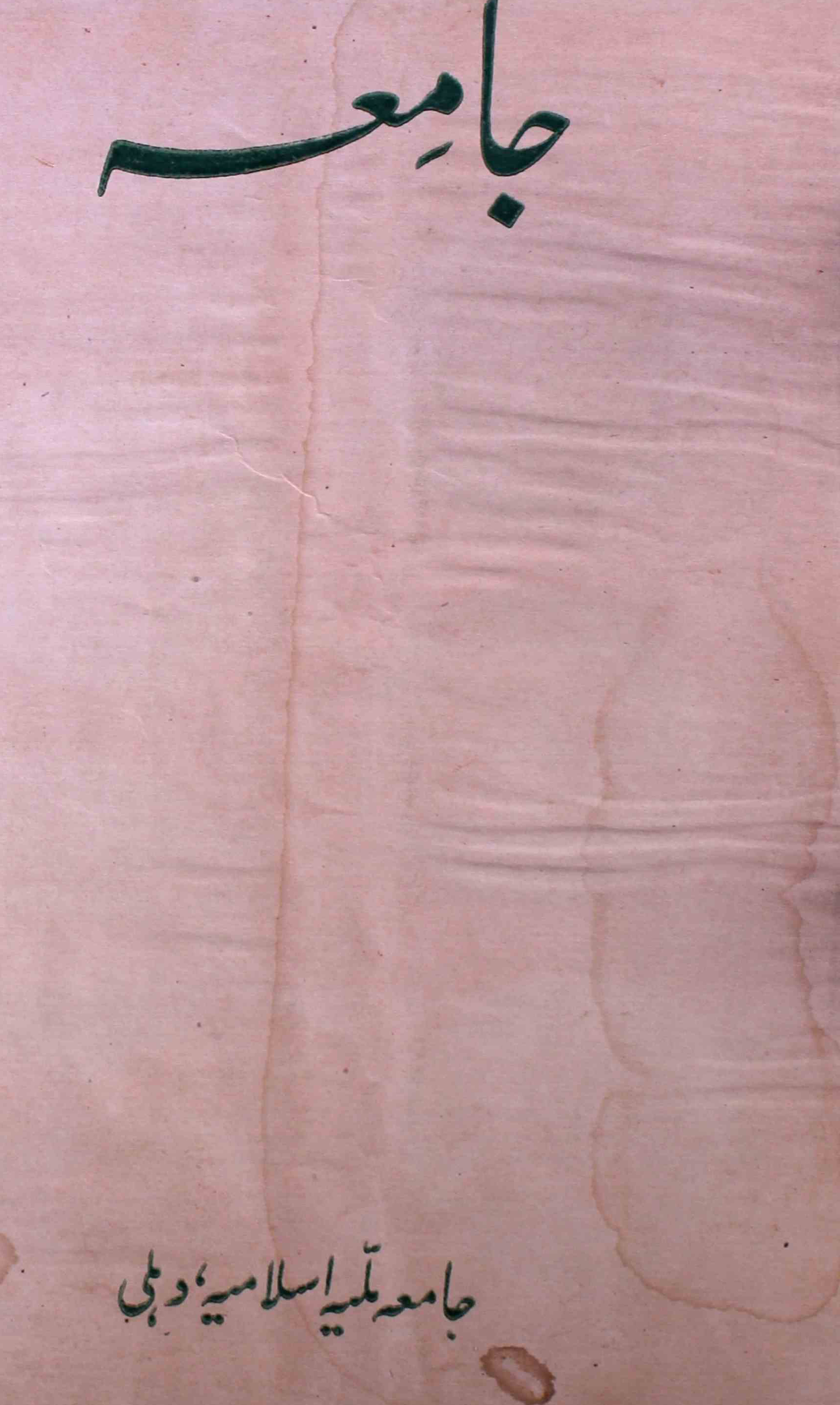 jamia-delhi-shumara-number-003-ziya-ul-hasan-farooqui-magazines