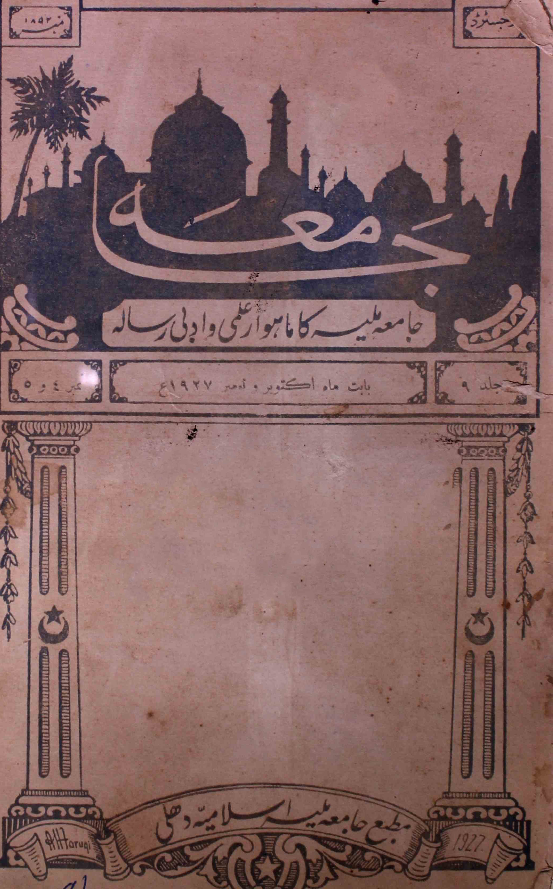 jamia-delhi-shumara-number-004-005-mohammad-aslam-jairajpuri-syed-aabid-husain-magazines