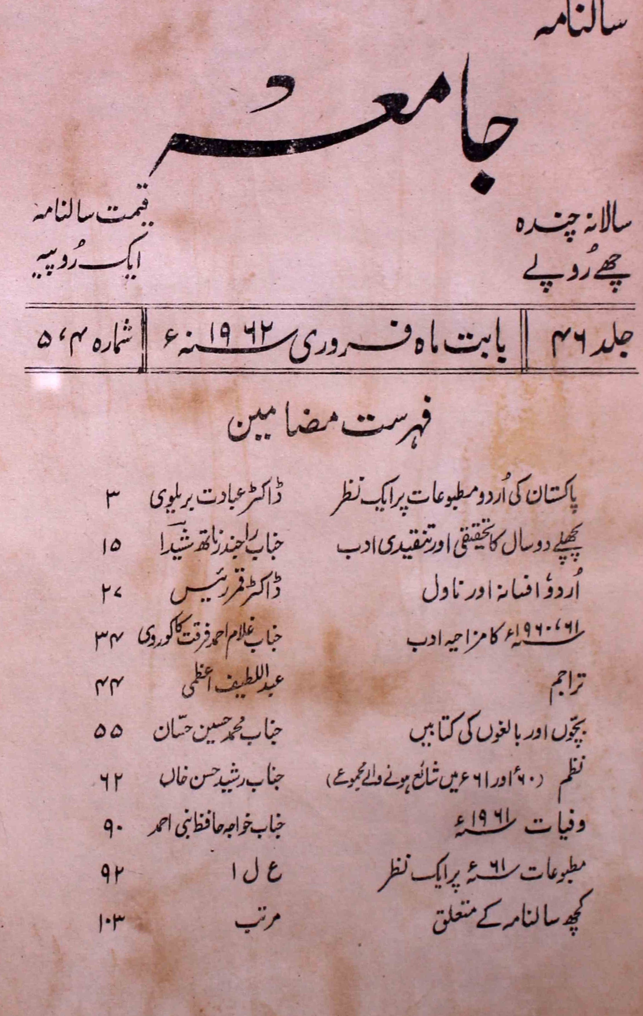 jamia-delhi-shumara-number-004-005-ziya-ul-hasan-farooqui-magazines